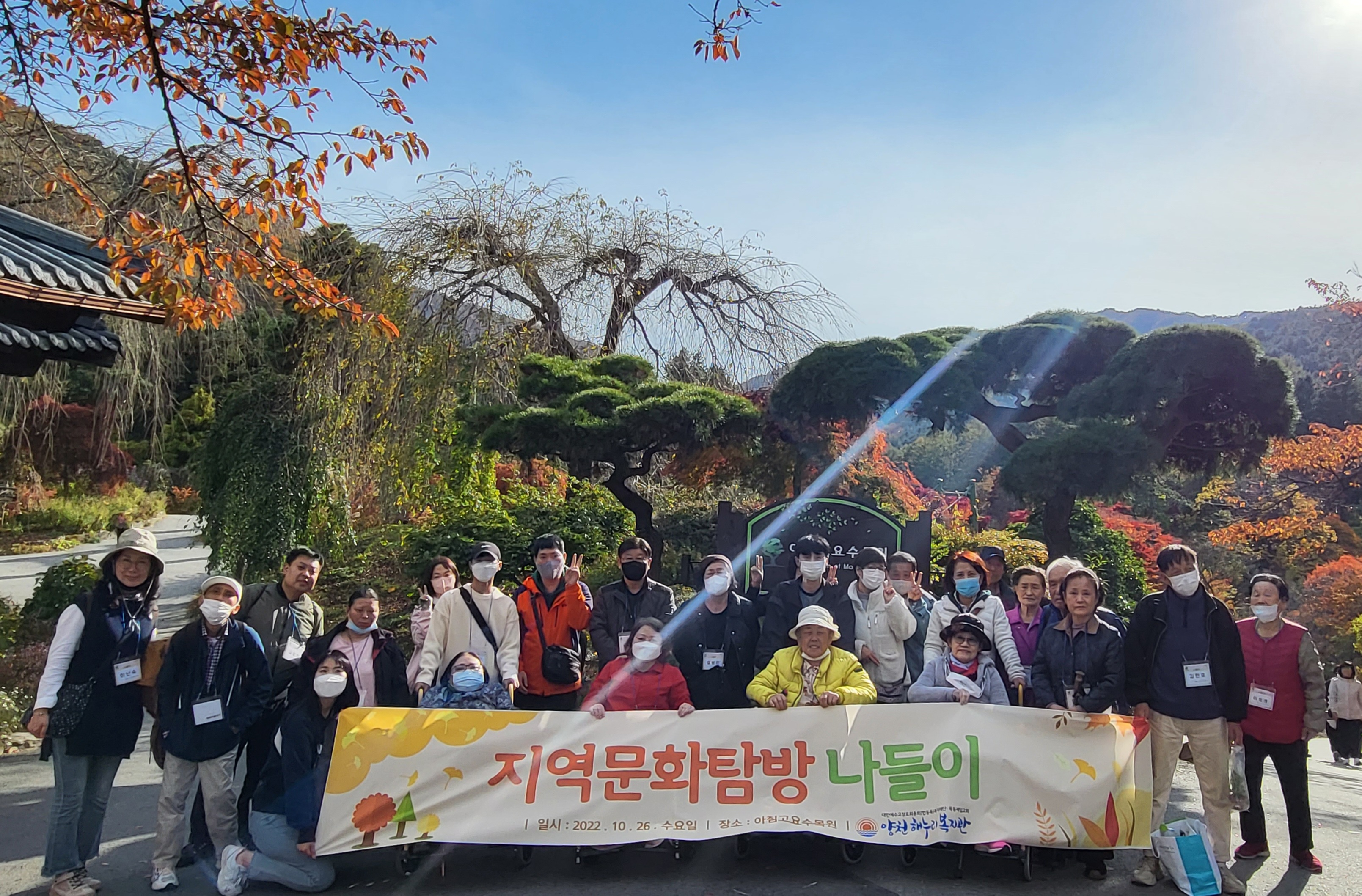 하반기 지역문화탐방 - 아침고요수목원 방문!