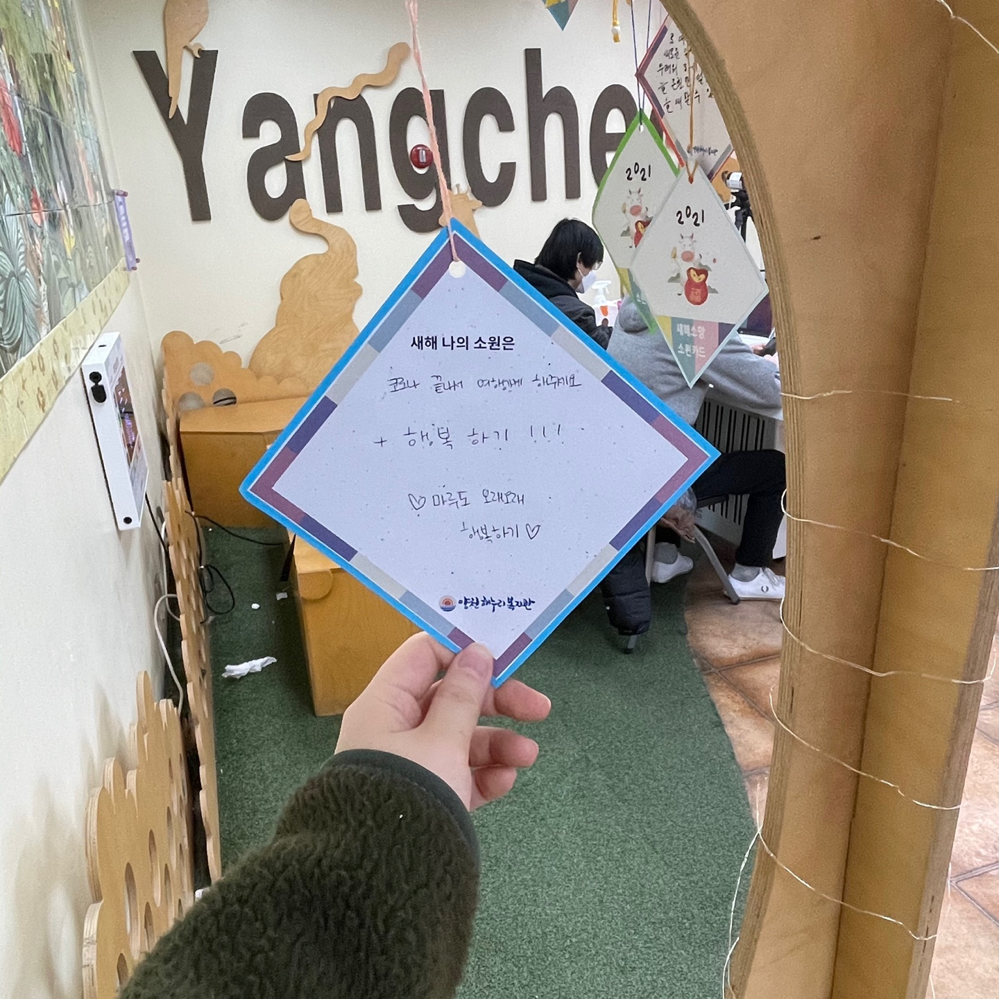 정월대보름 마을잔치(1일차)