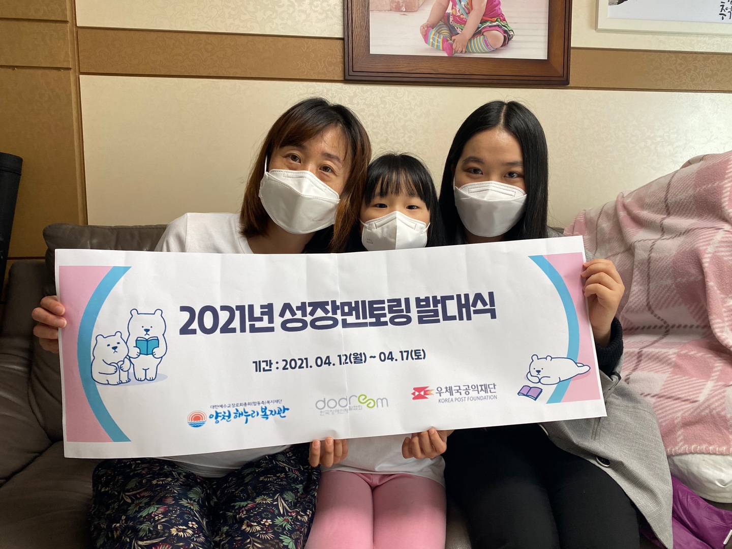 2021년 성장멘토링 발대식 진행