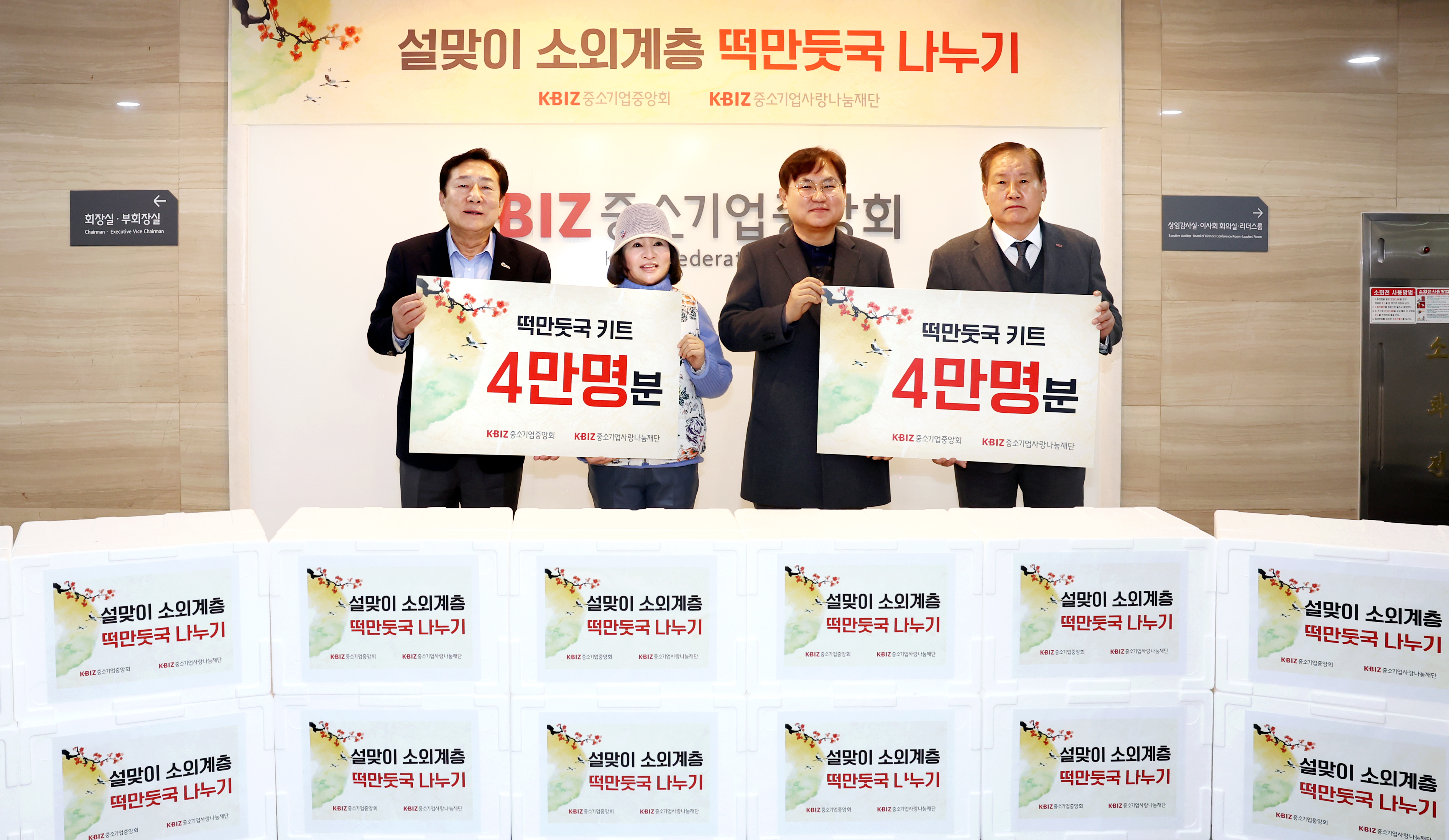 설 맞이 떡만둣국 나누기