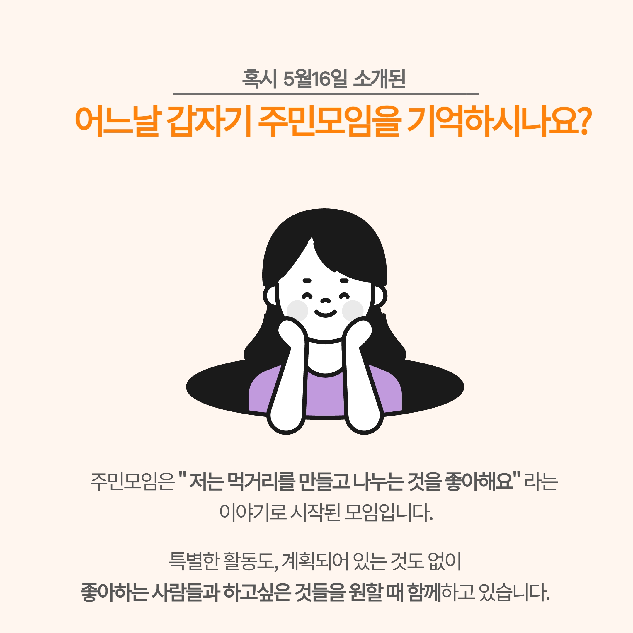 2023년 어느날 갑자기 주민모임 활동 공유