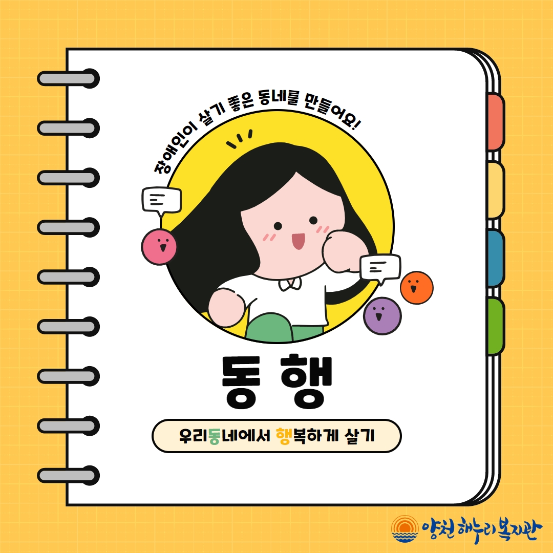 우리는 동행합니다.