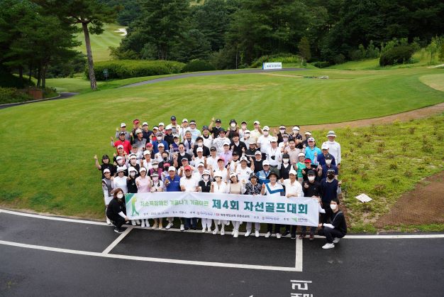 제 4회 자선골프대회