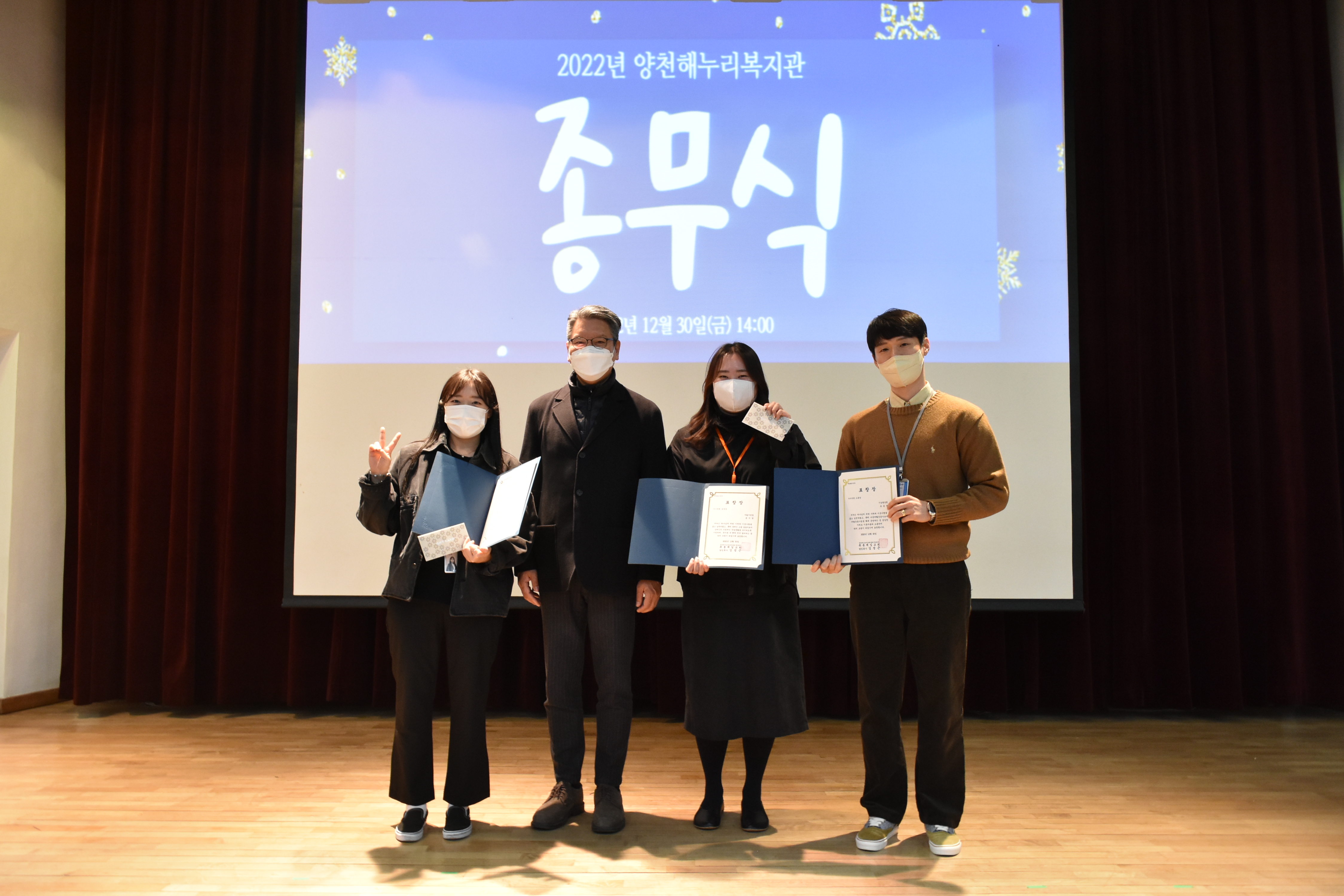 2022 양천해누리복지관 종무식