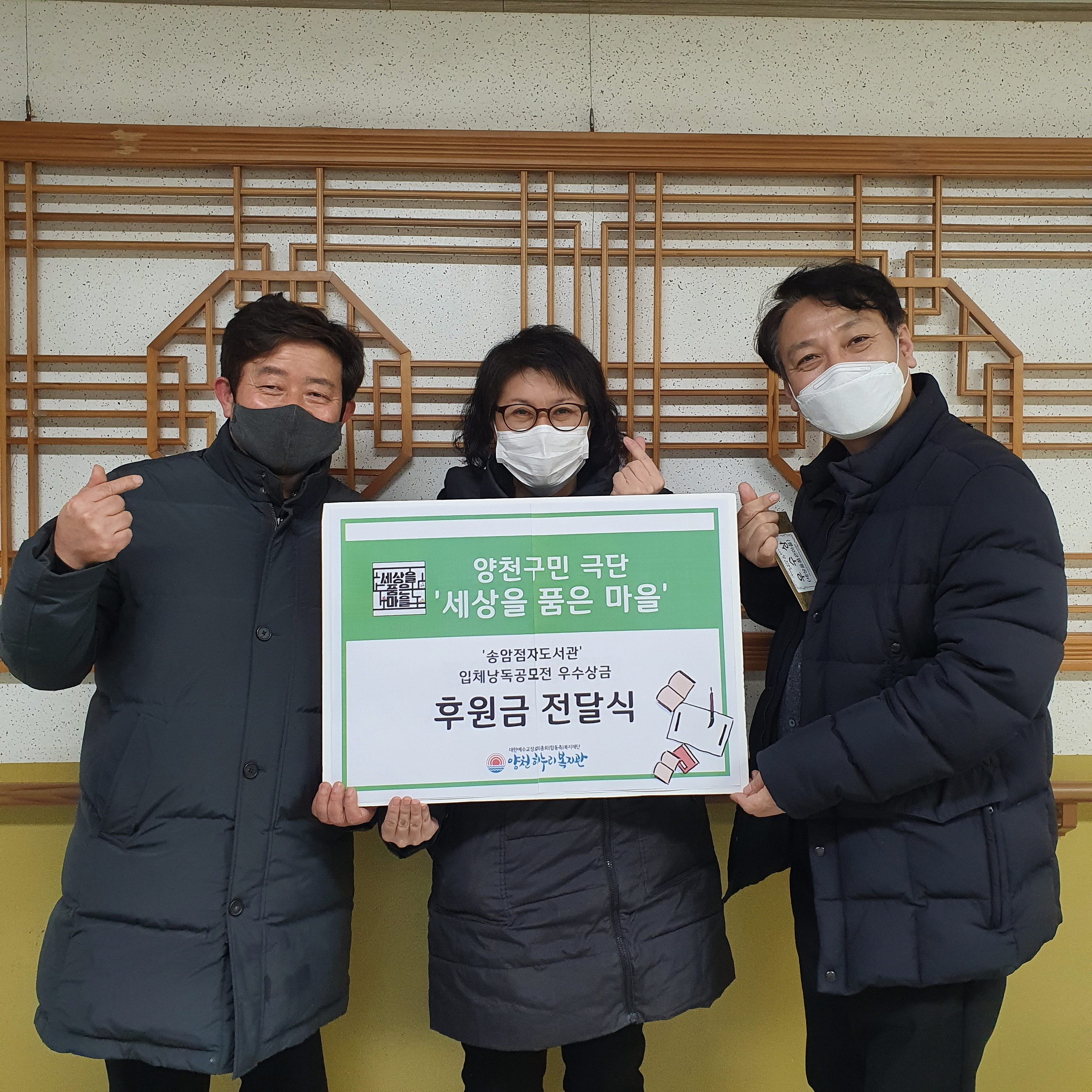 양천구민 극단 ‘세상을 품은 마을’ 후원금 전달식