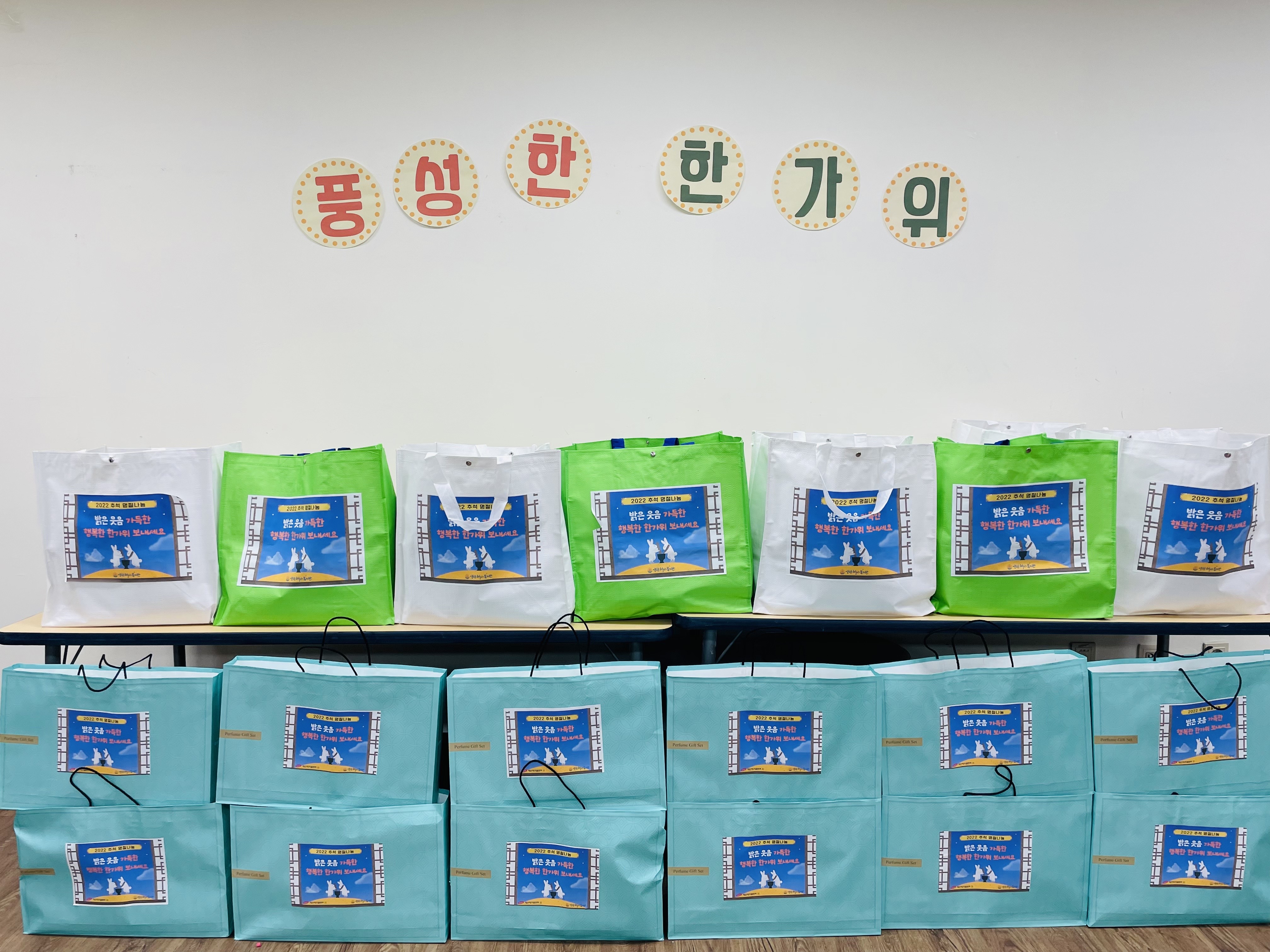 추석맞이 명절나눔