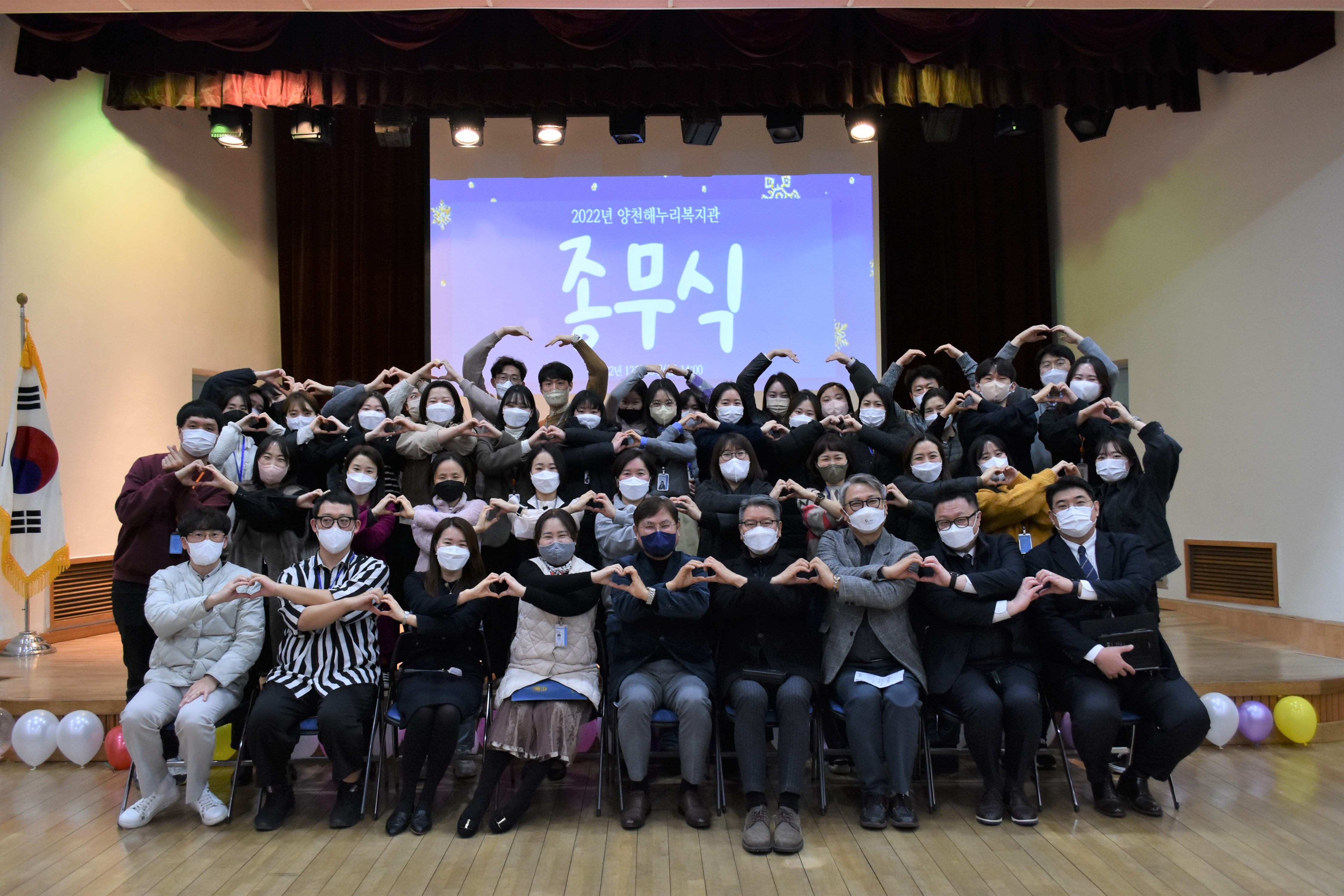 2022 양천해누리복지관 종무식