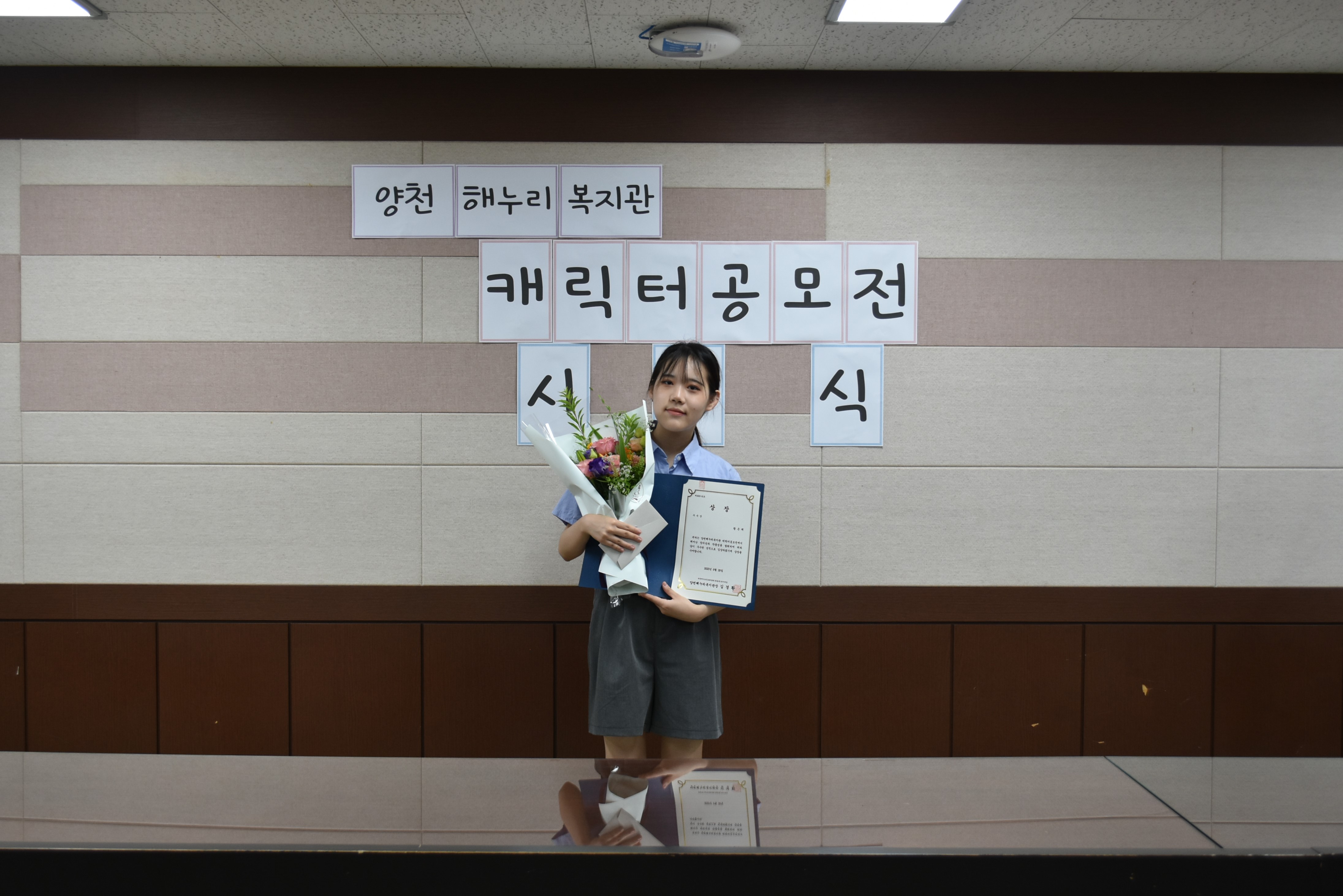 양천해누리복지관 캐릭터 공모전 시상식