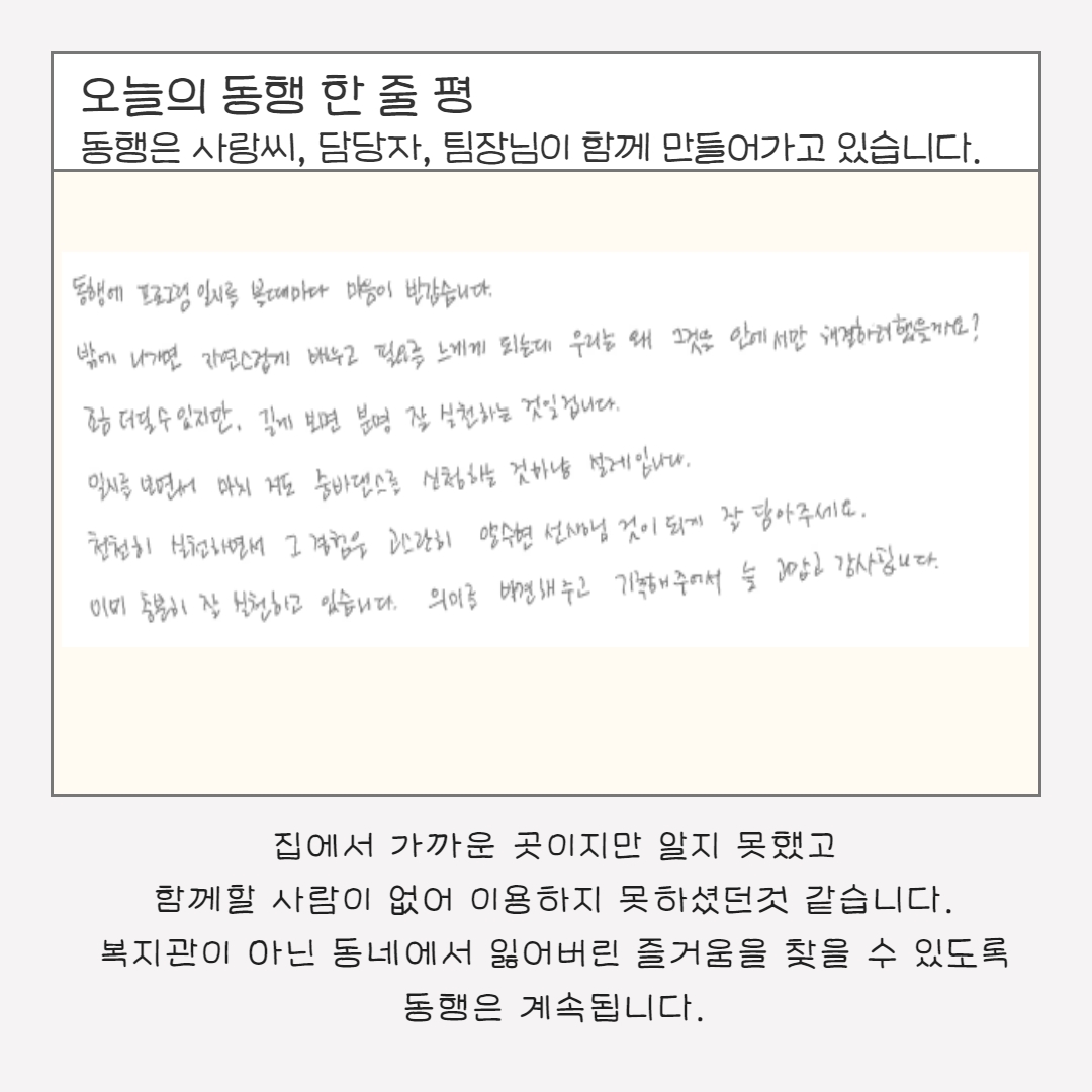 [동행]사랑씨 이야기4