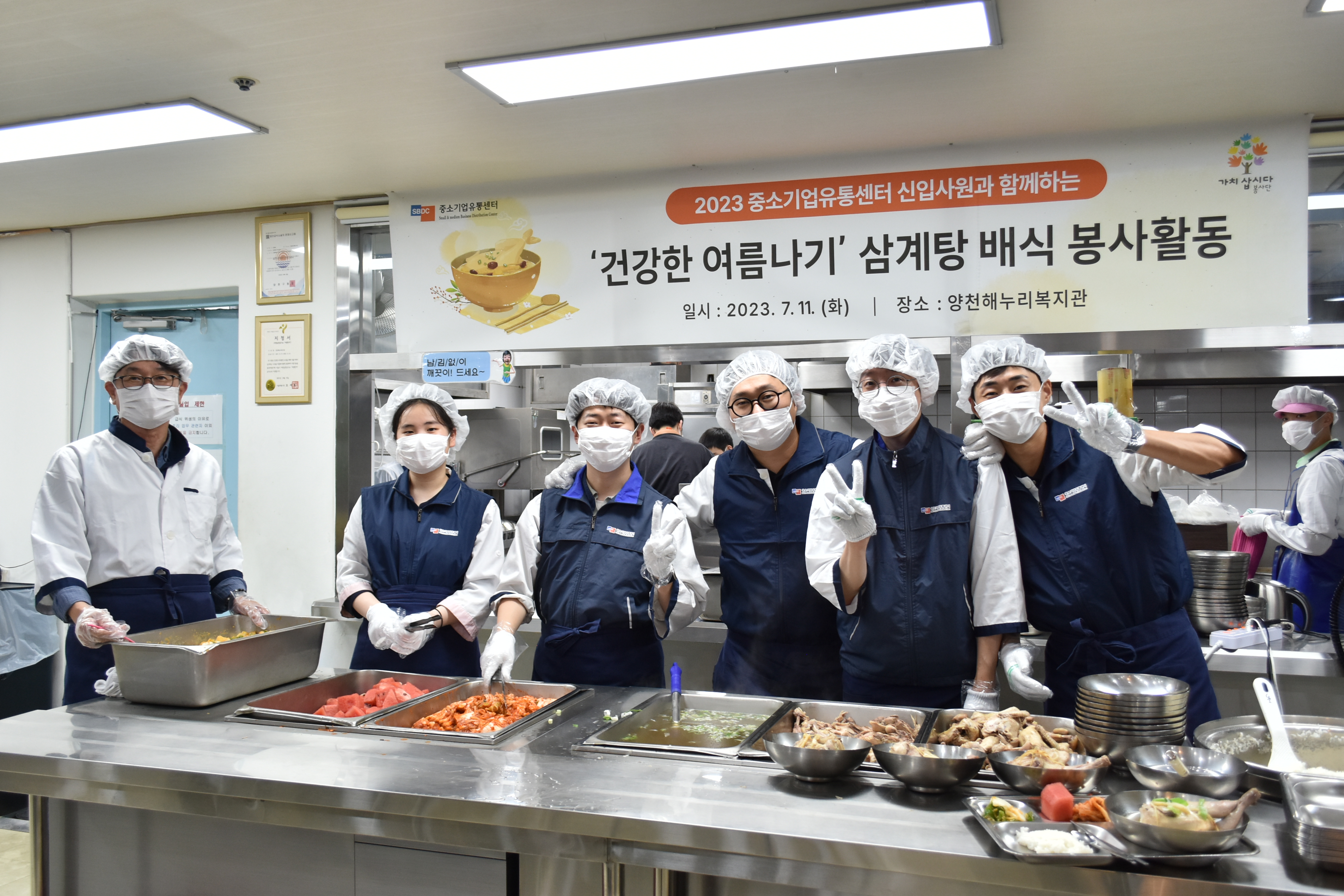 초복맞이 삼계탕 나눔