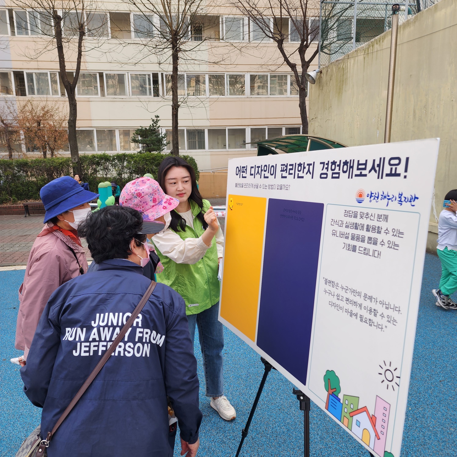 2023년 제5회 양천와파티/유니버설디자인 캠페인 진행