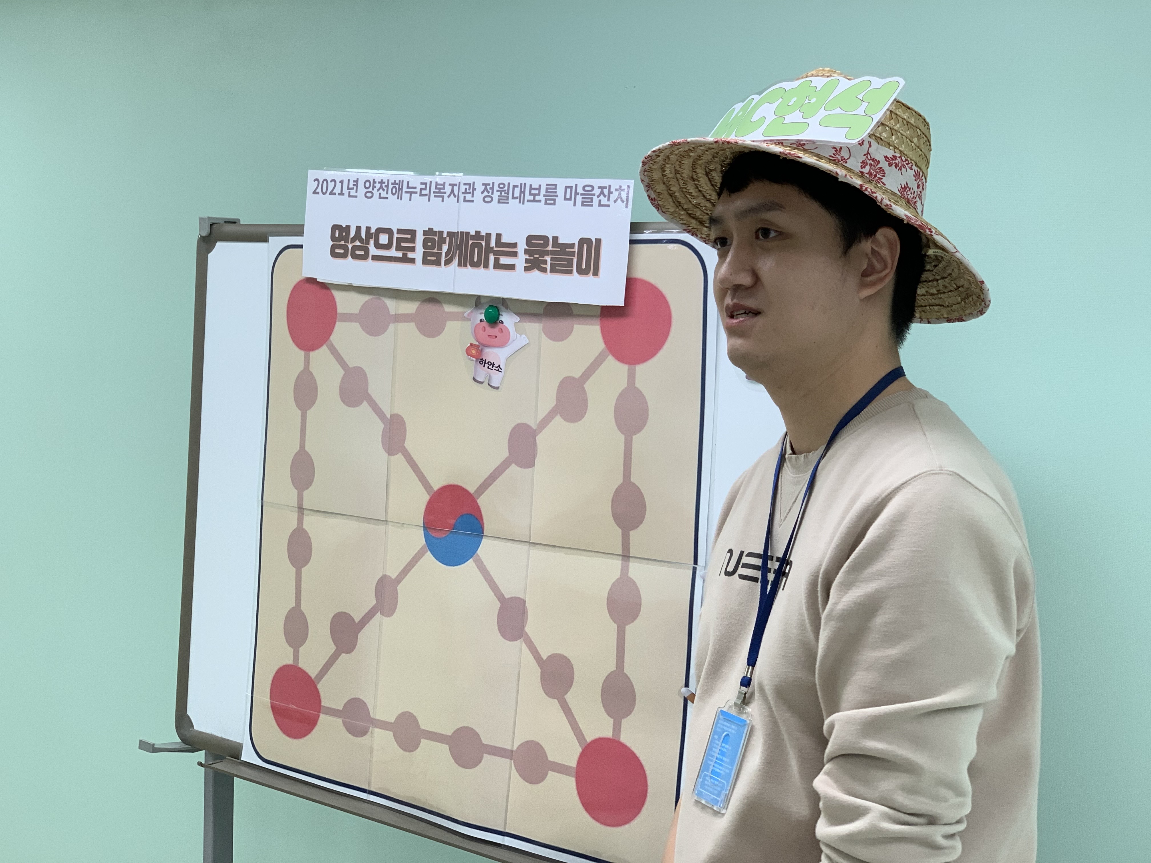 정월대보름 마을잔치(1일차)