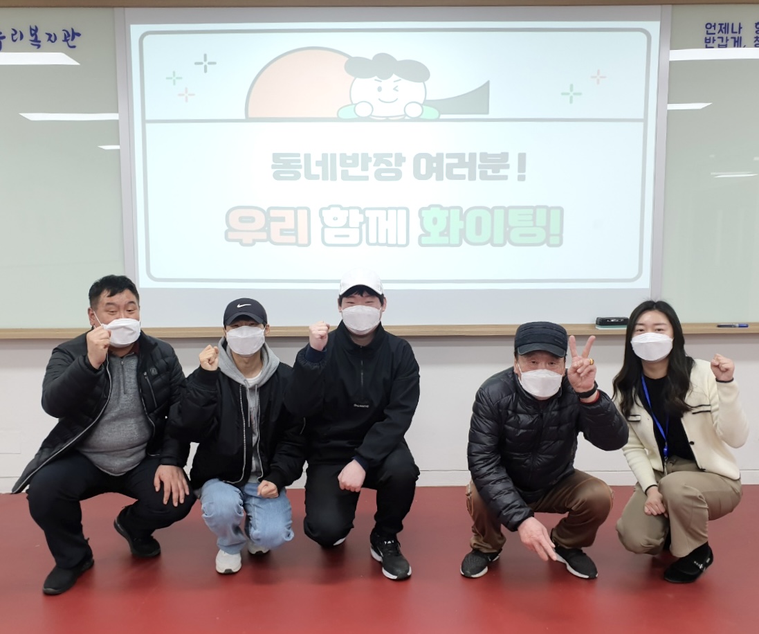 우리 동네반장 간담회