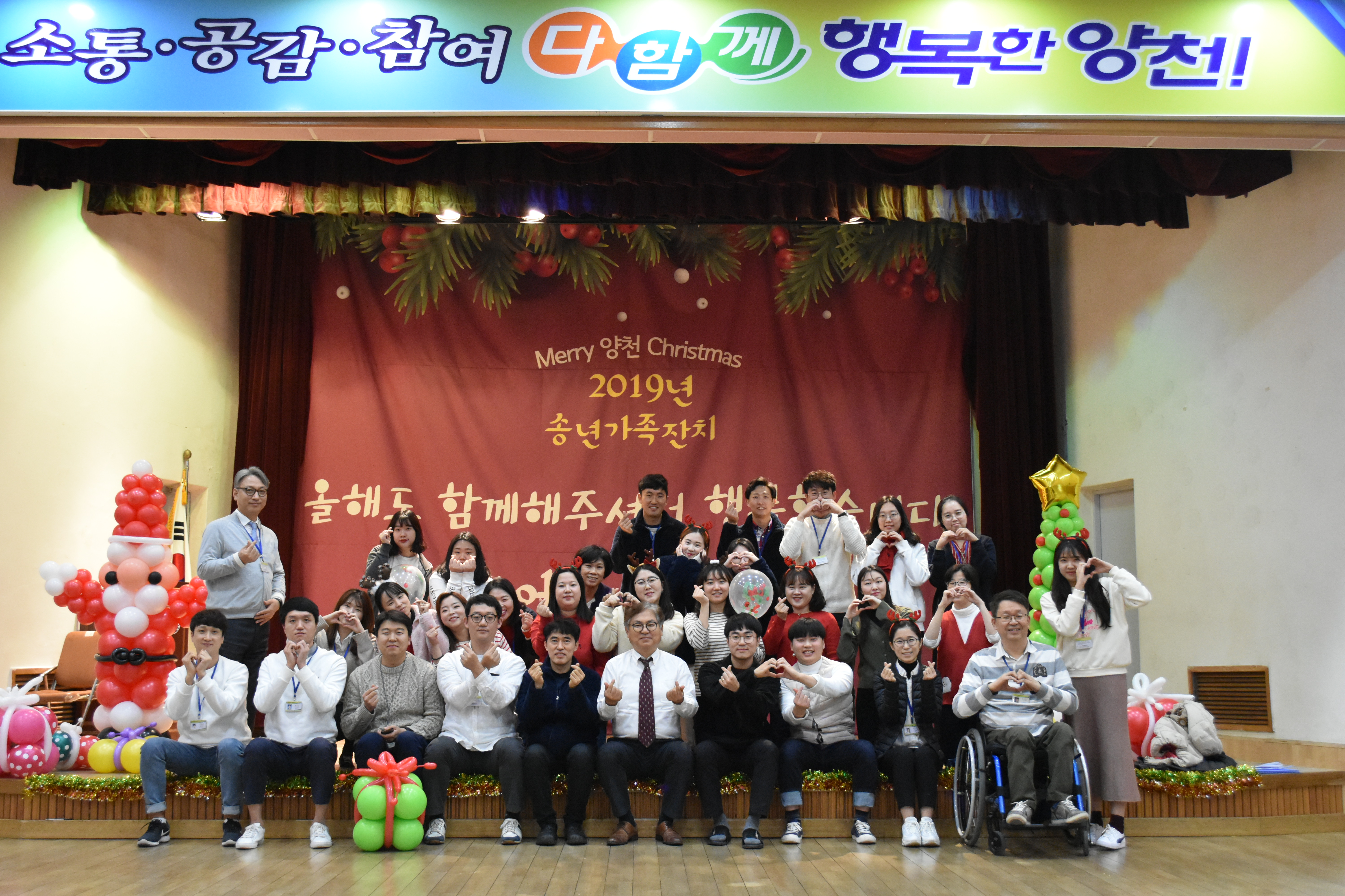 2019년 송년가족잔치 "Merry 양천 Christmas"