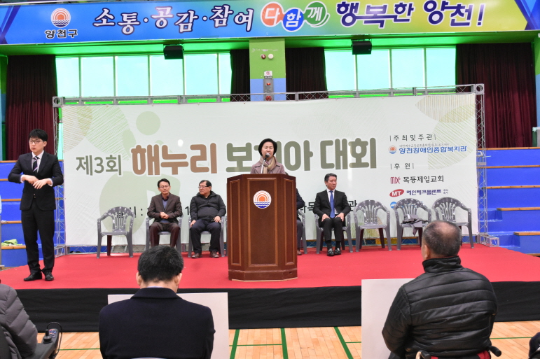 제3회 해누리보치아대회 성황리에 폐막