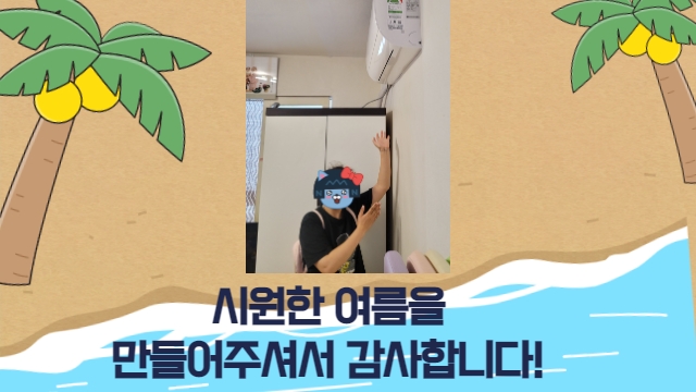 쿨하게 여름나기