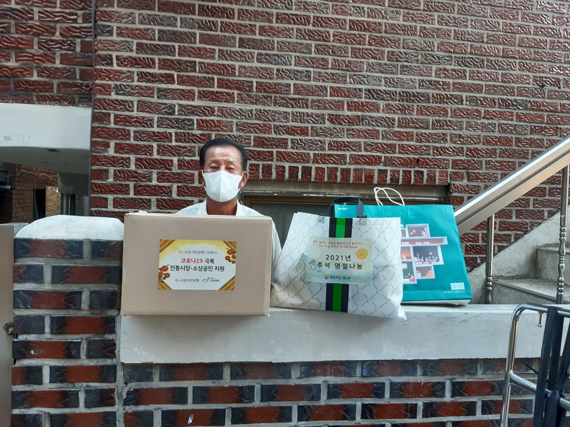 2021년 추석 명절나눔 물품전달 (9월 14일 화요일)