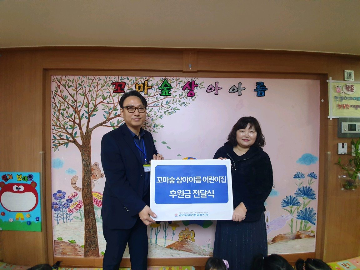 꼬마숲 상아아름 어린이집 후원금 전달식