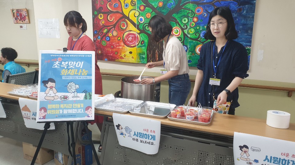 초복맞이 복지관 삼계탕 제공&화채 나눔