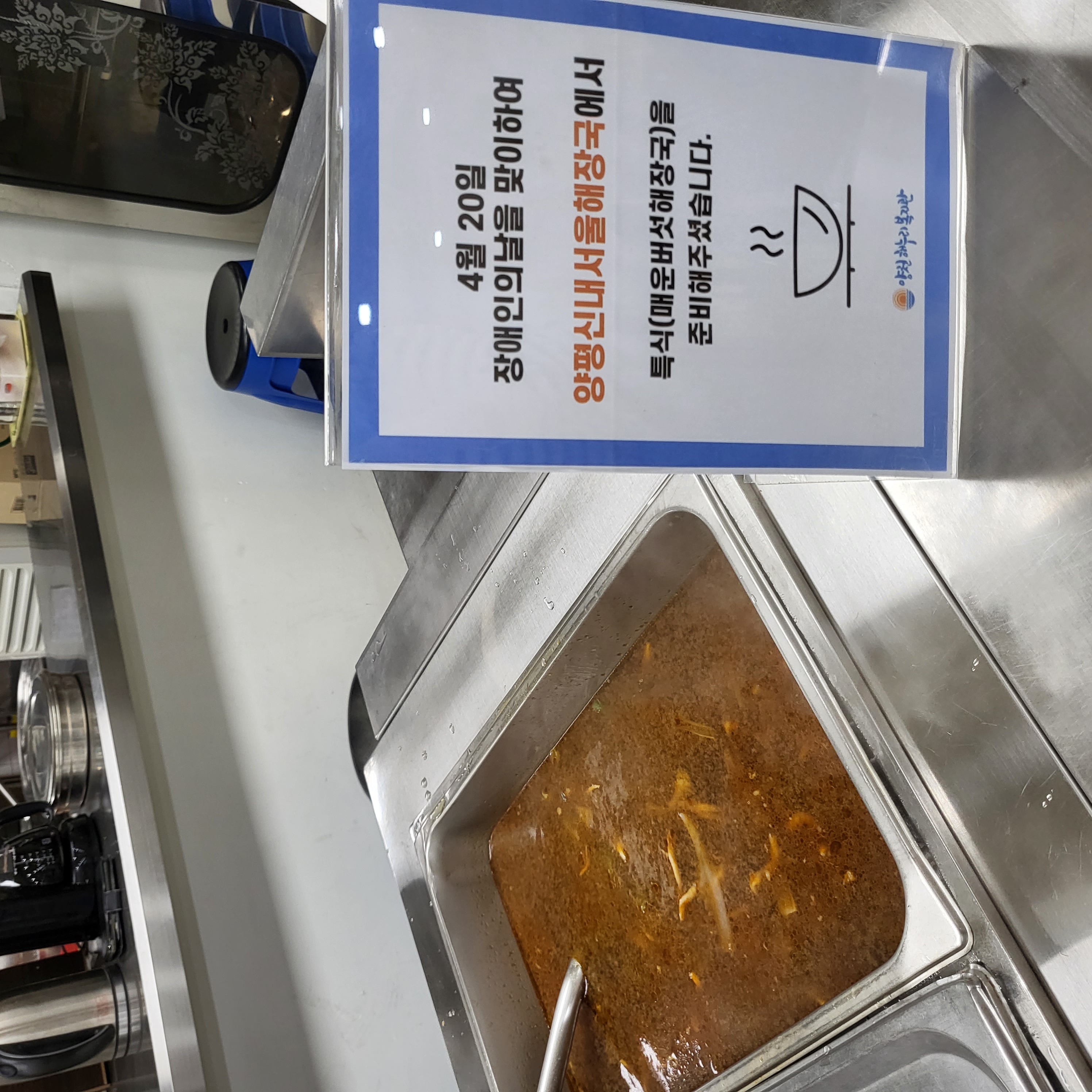 4월 20일 장애인의날 나눔