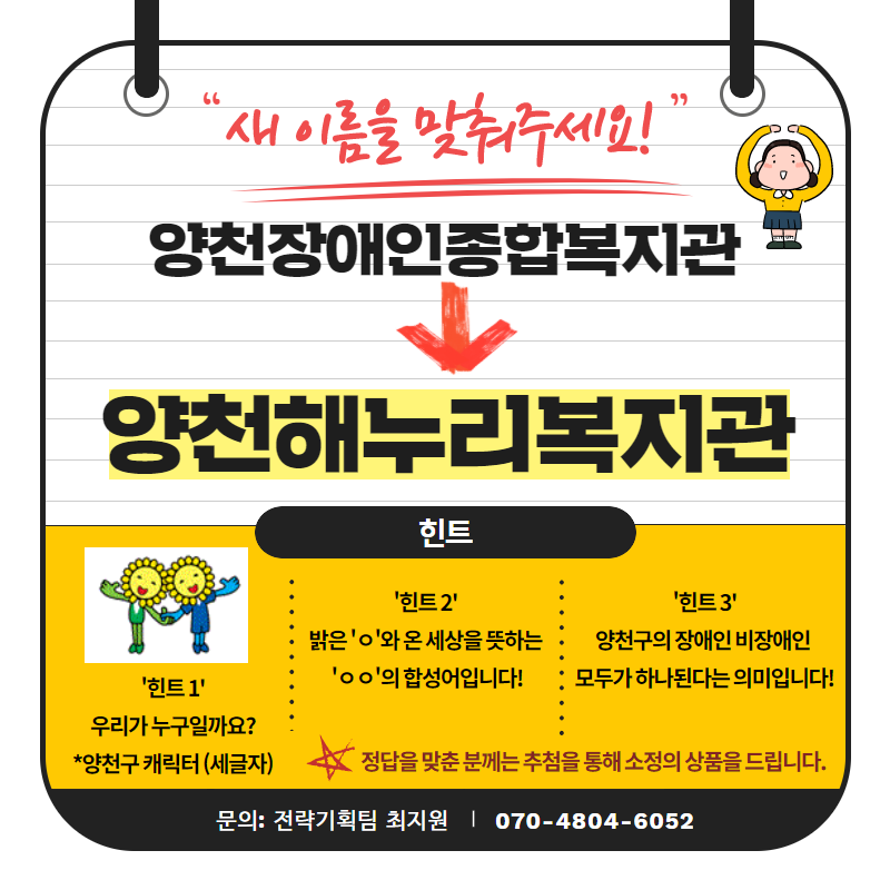 "새 이름을 맞춰주세요!" 후원자 이벤트 추첨