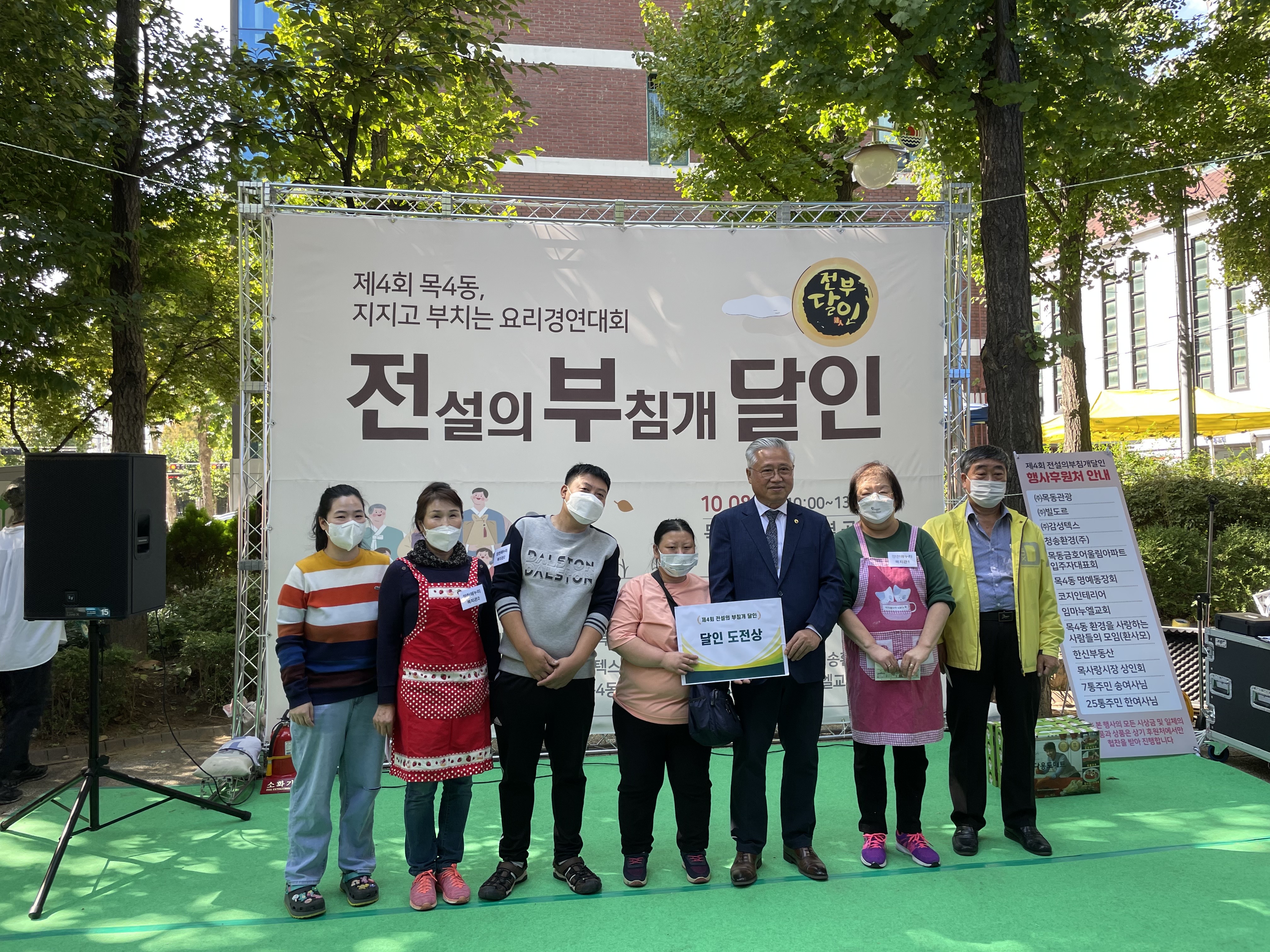 지역주민들과 함께한 목4동 