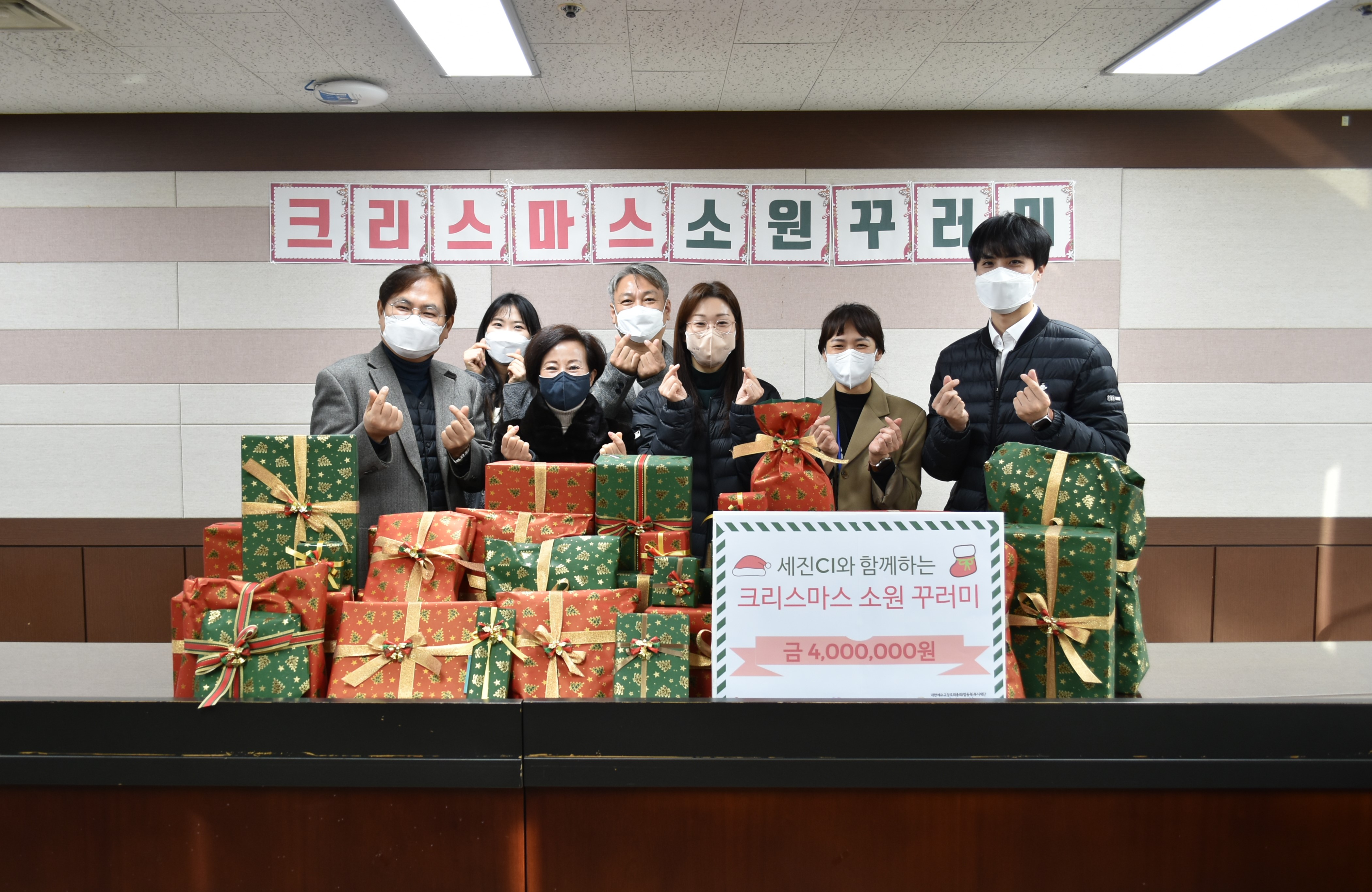 2022년 세진CI와 함께하는 크리스마스 소원꾸러미 진행
