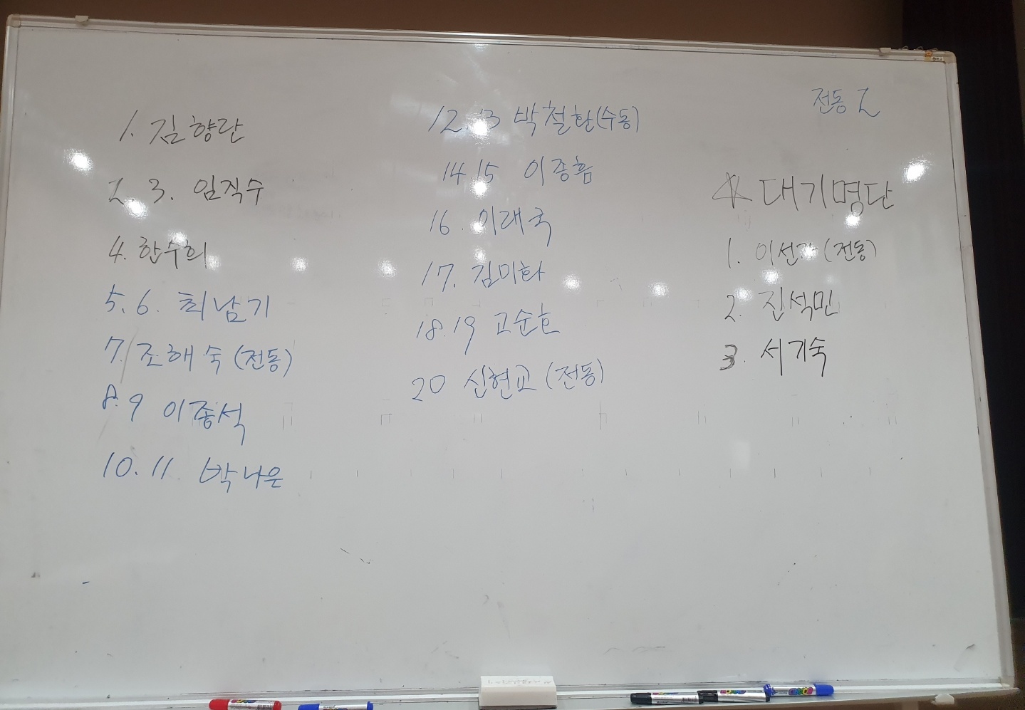 여행동아리 회원 추첨 진행