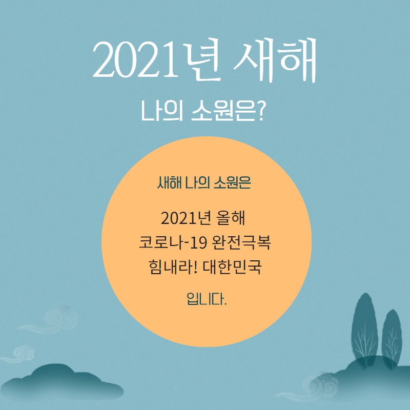 정월대보름 소원나무