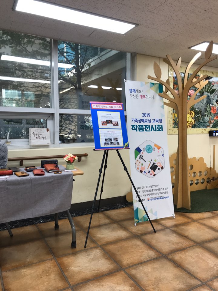 2019년 가죽공예 & 포장공예 교실 교육생 작품 전시회