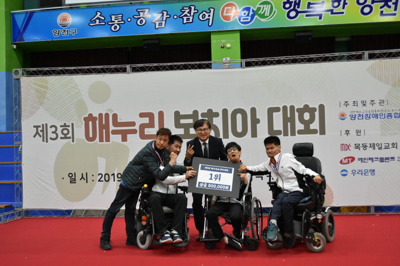 제3회 해누리보치아대회 성황리에 폐막