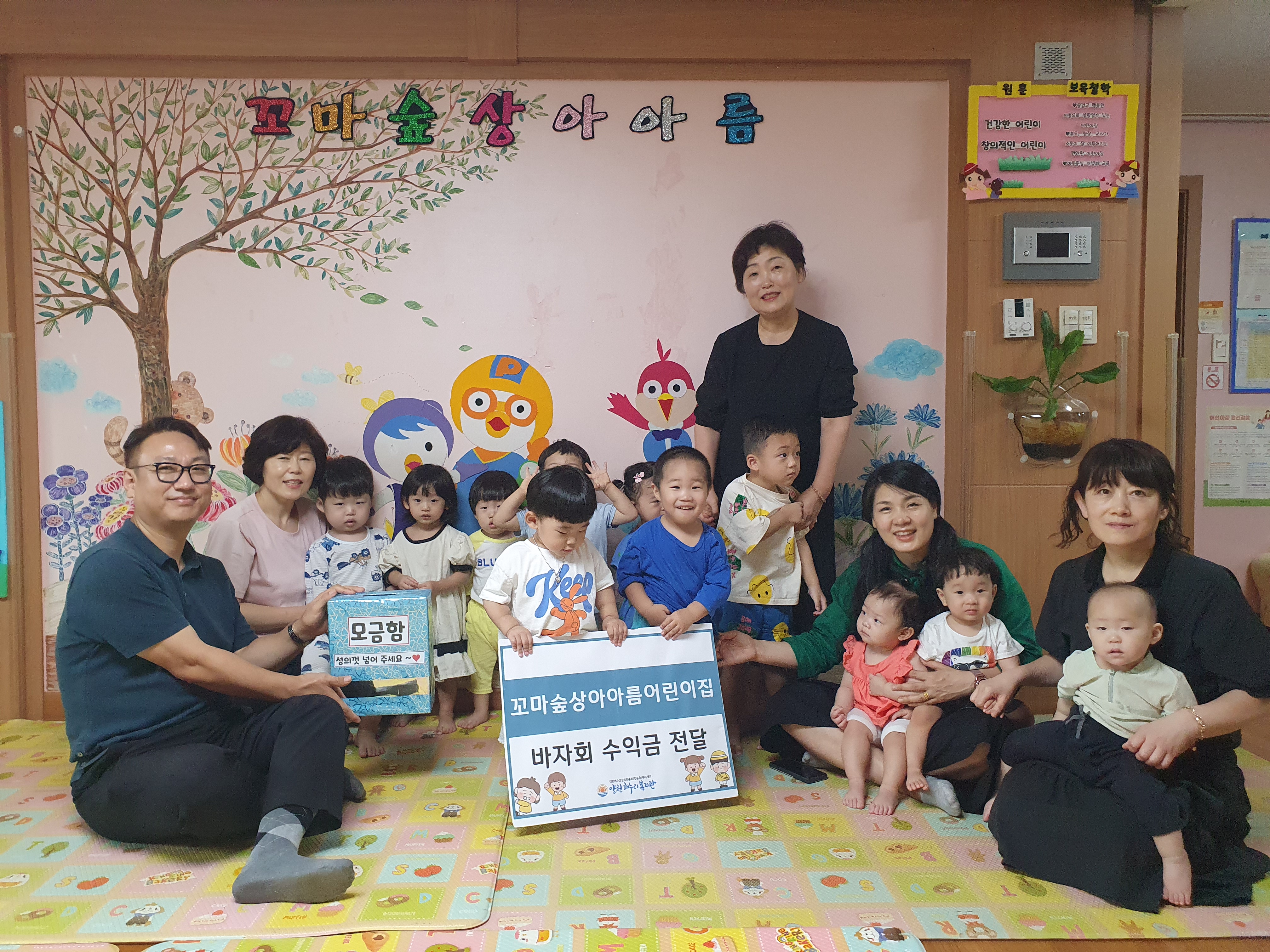 꼬마숲상아아름 어린이집의 아름다운 나눔