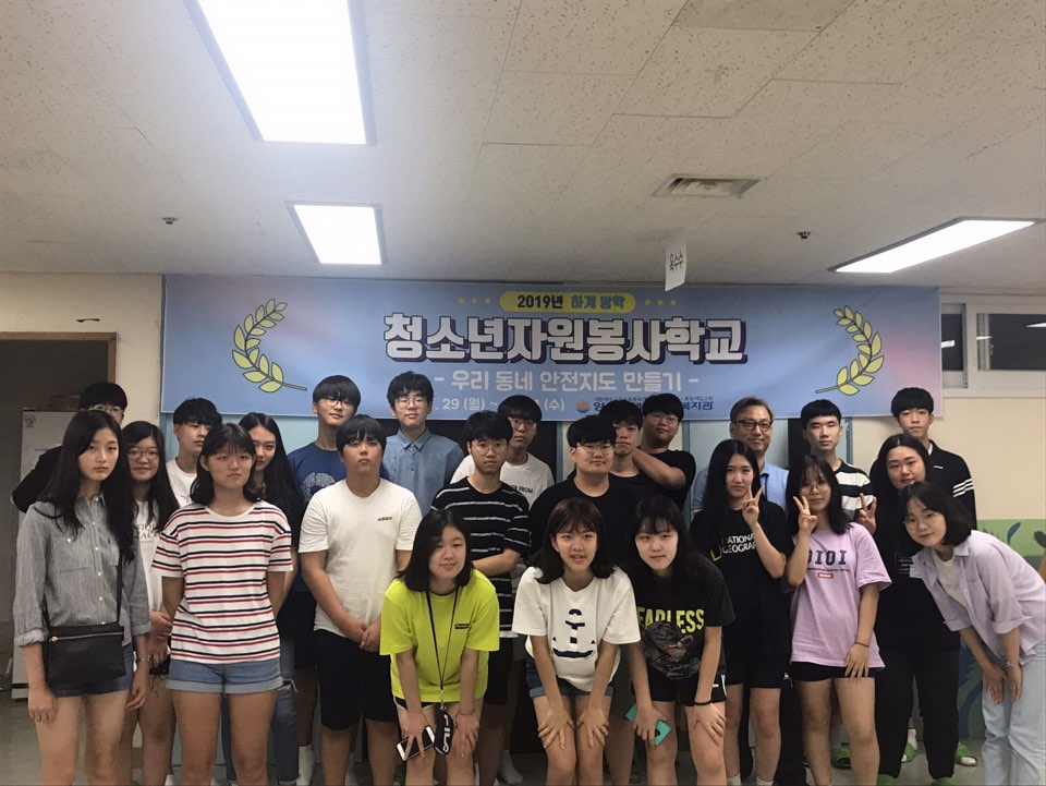2019년 하계 청소년자원봉사학교 