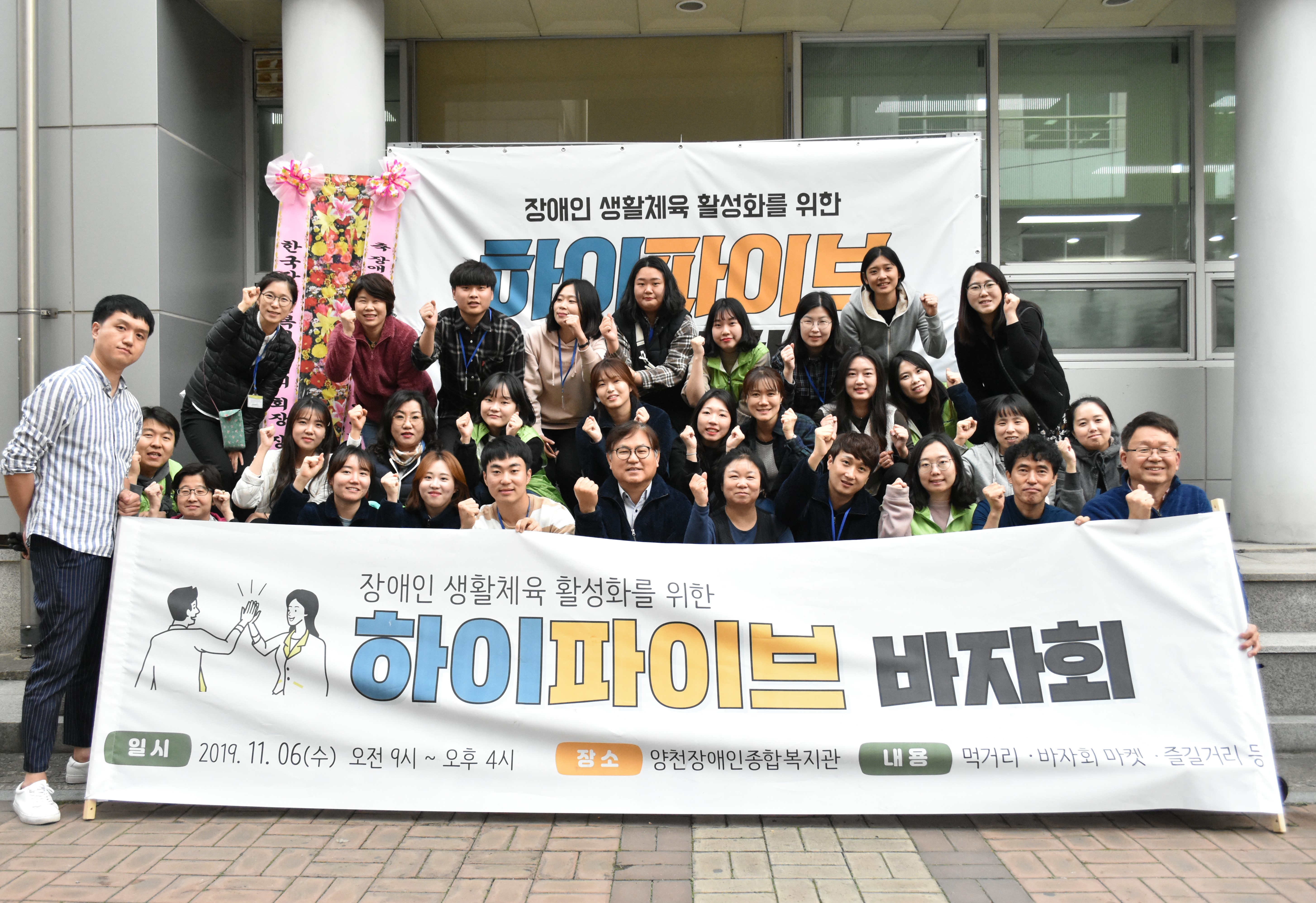 장애인 생활체육 활성화를 위한 "하이파이브 바자회"