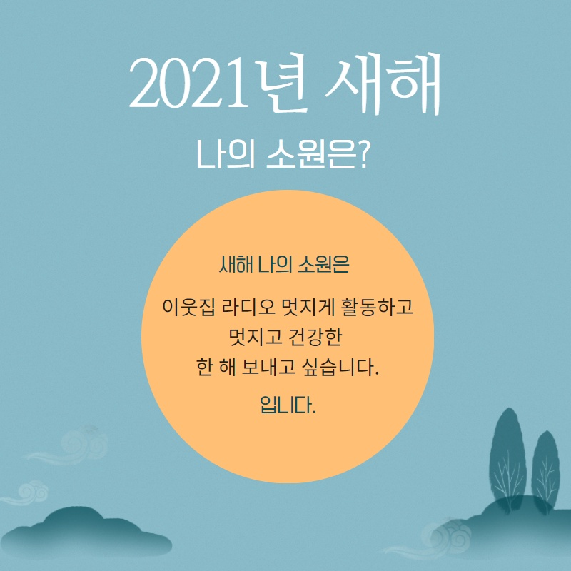 정월대보름 소원나무