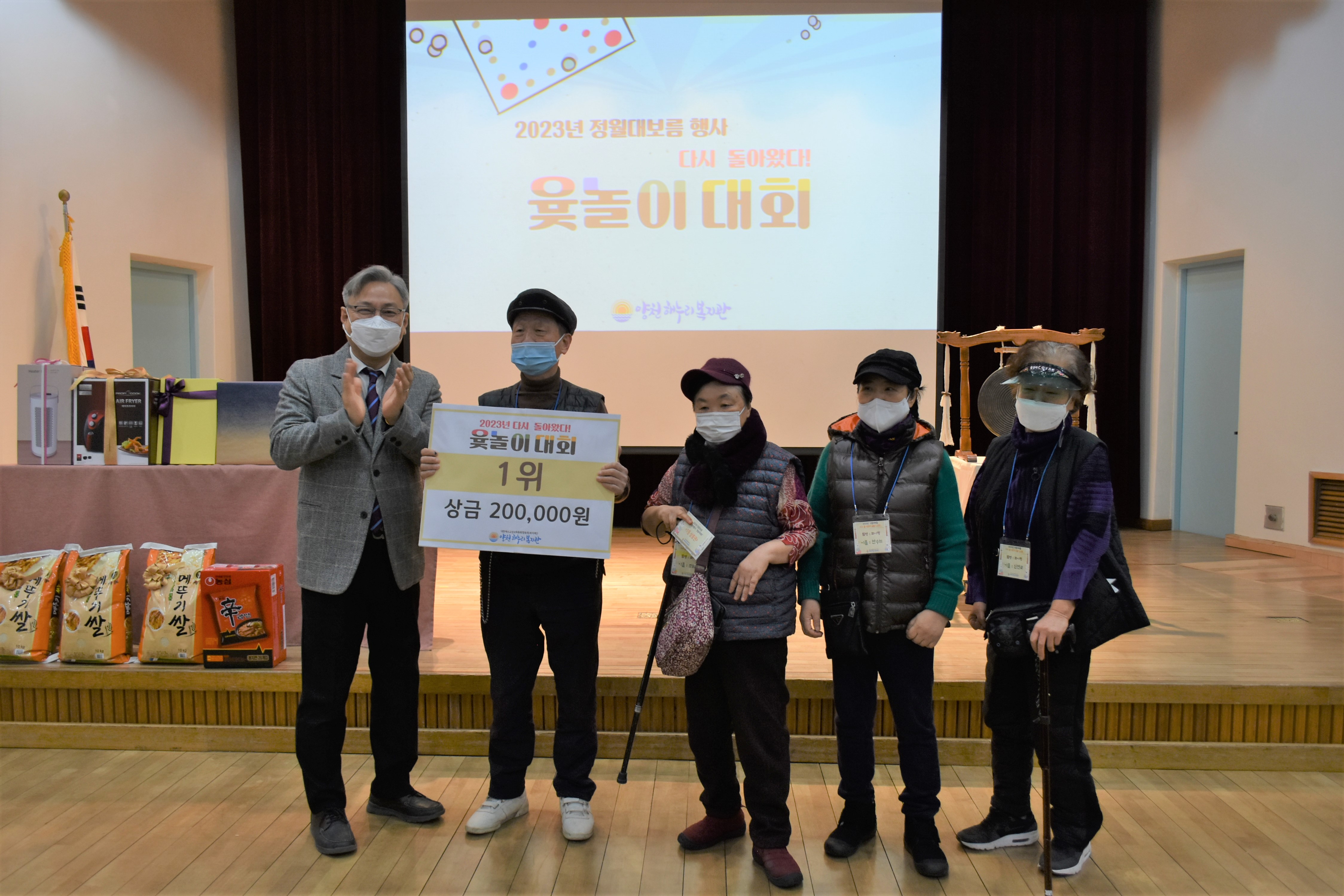 2023년 정월대보름 다시돌아왔다!윷놀이대회 실시