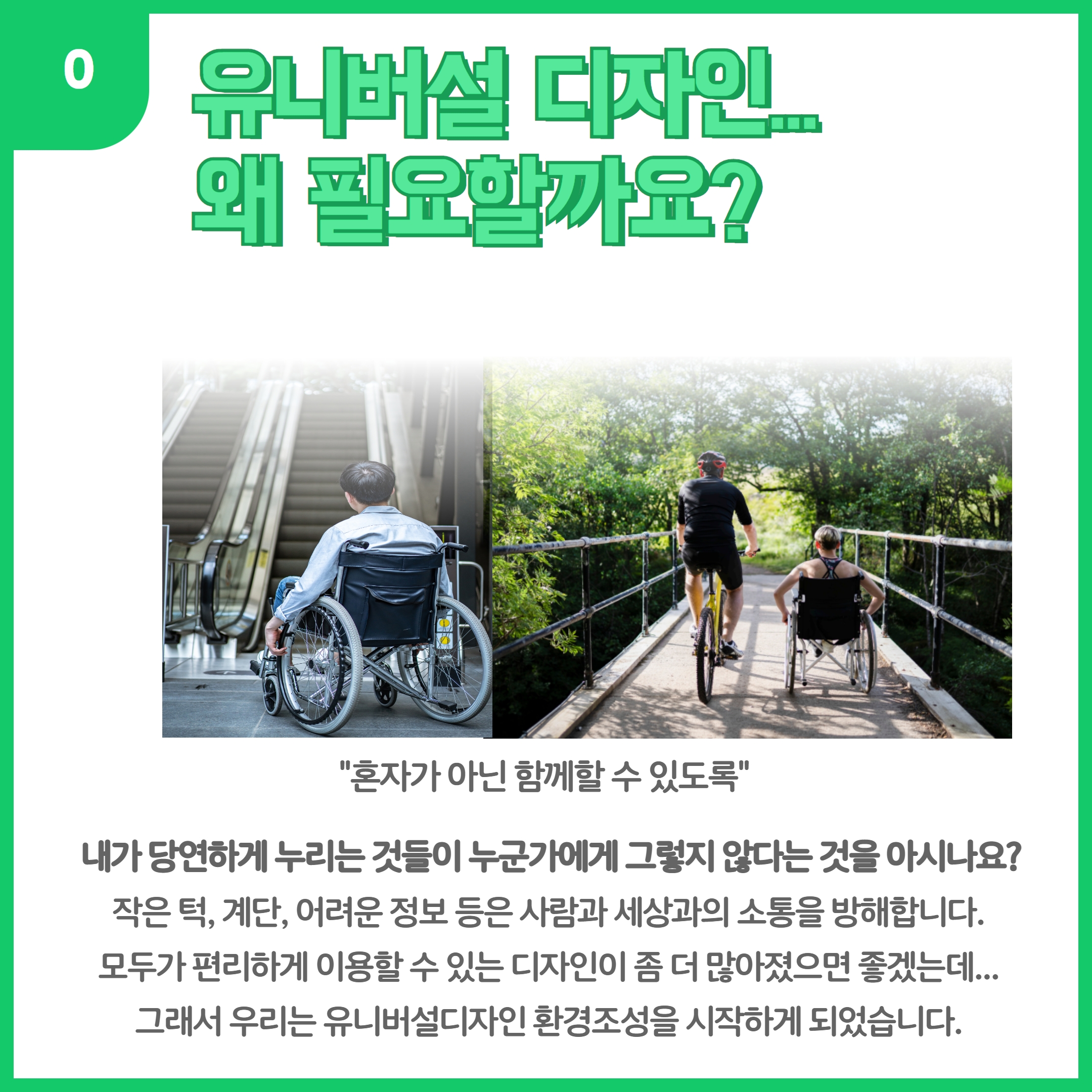2023년 유니버설디자인 환경조성 사업안내