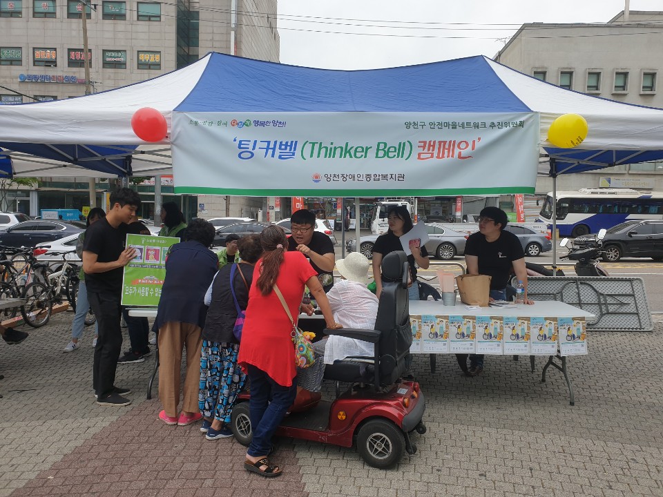 안전마을걷기캠페인-팅커벨(Thinker Bell) 캠페인