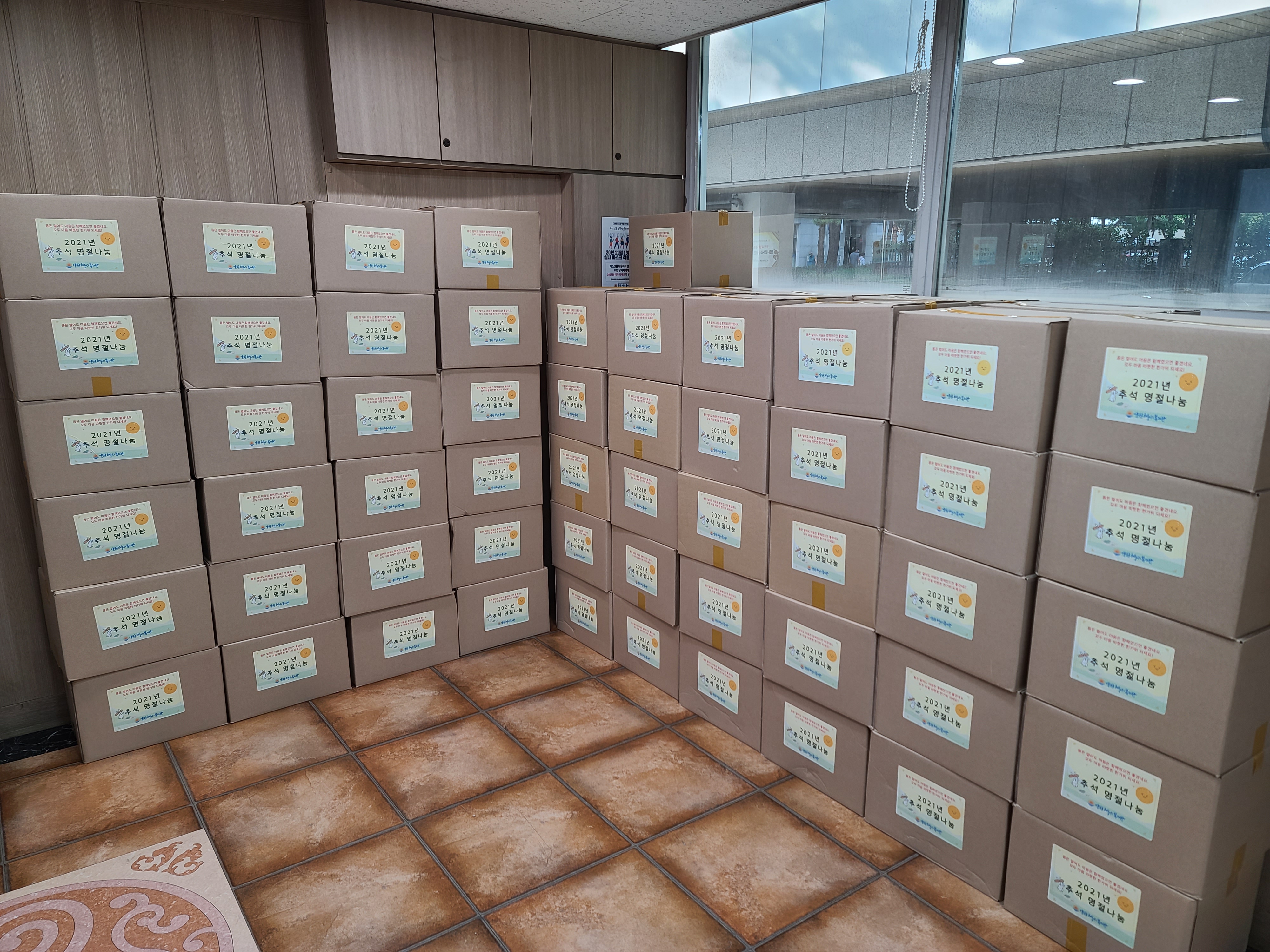 2021년 추석 명절나눔 물품전달 (9월 14일 화요일)