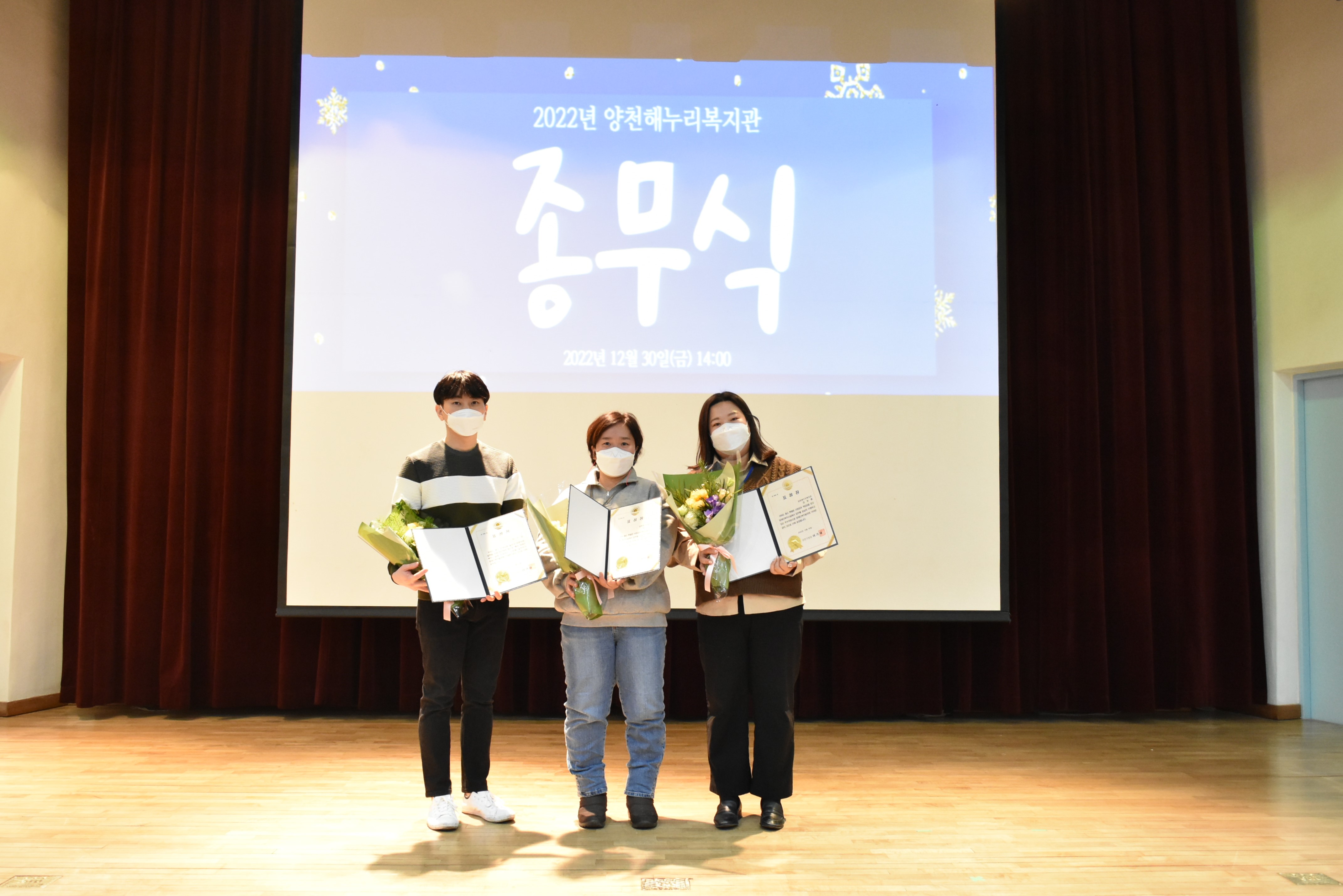 2022 양천해누리복지관 종무식