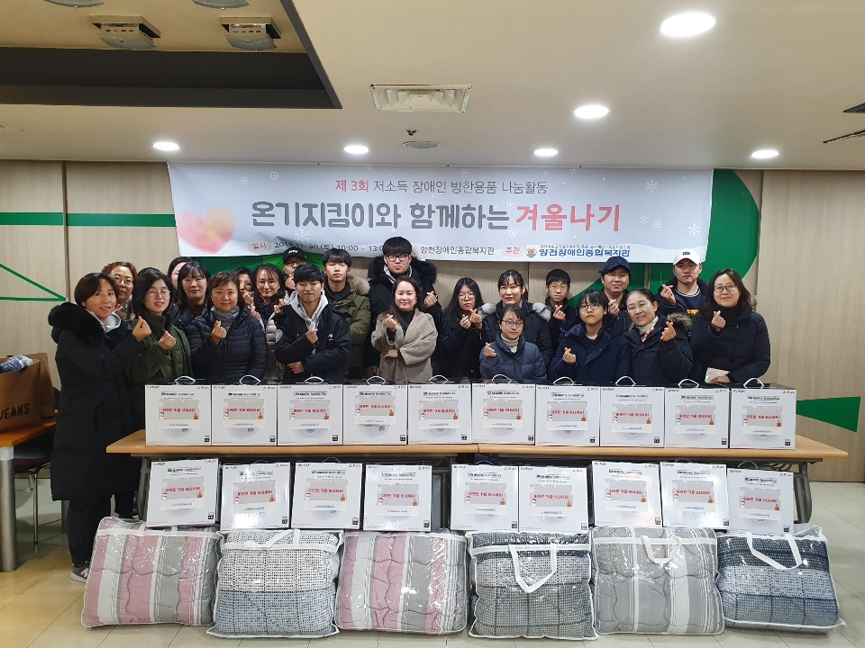 온기지킴이와 함께하는 겨울나기