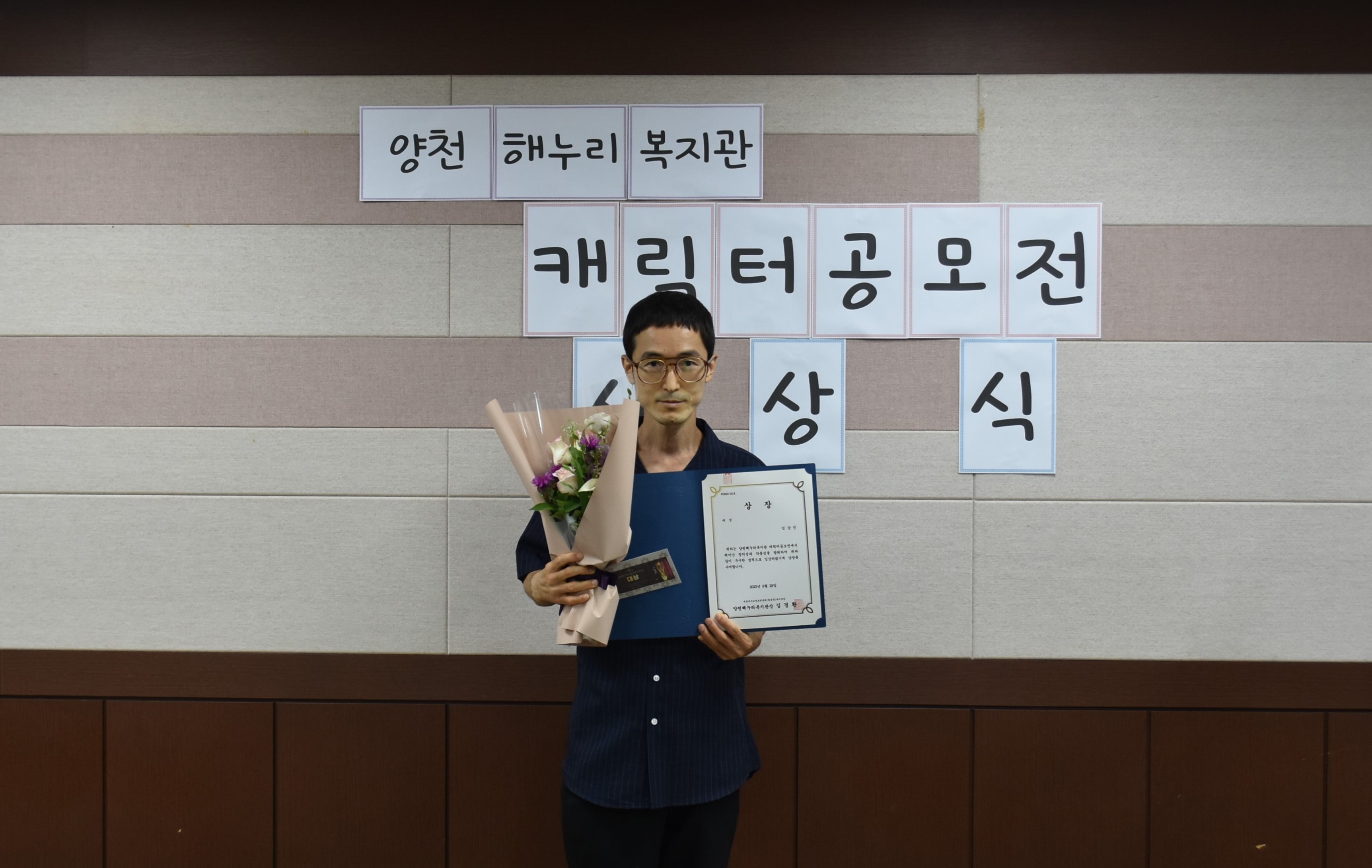 양천해누리복지관 캐릭터 공모전 시상식