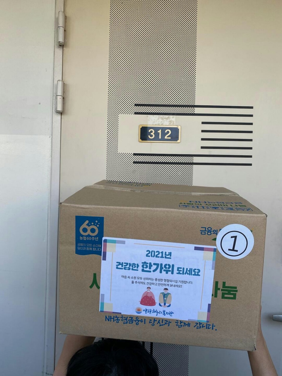 2021년 추석맞이 나눔물품 전달 (9월 11일 토요일)