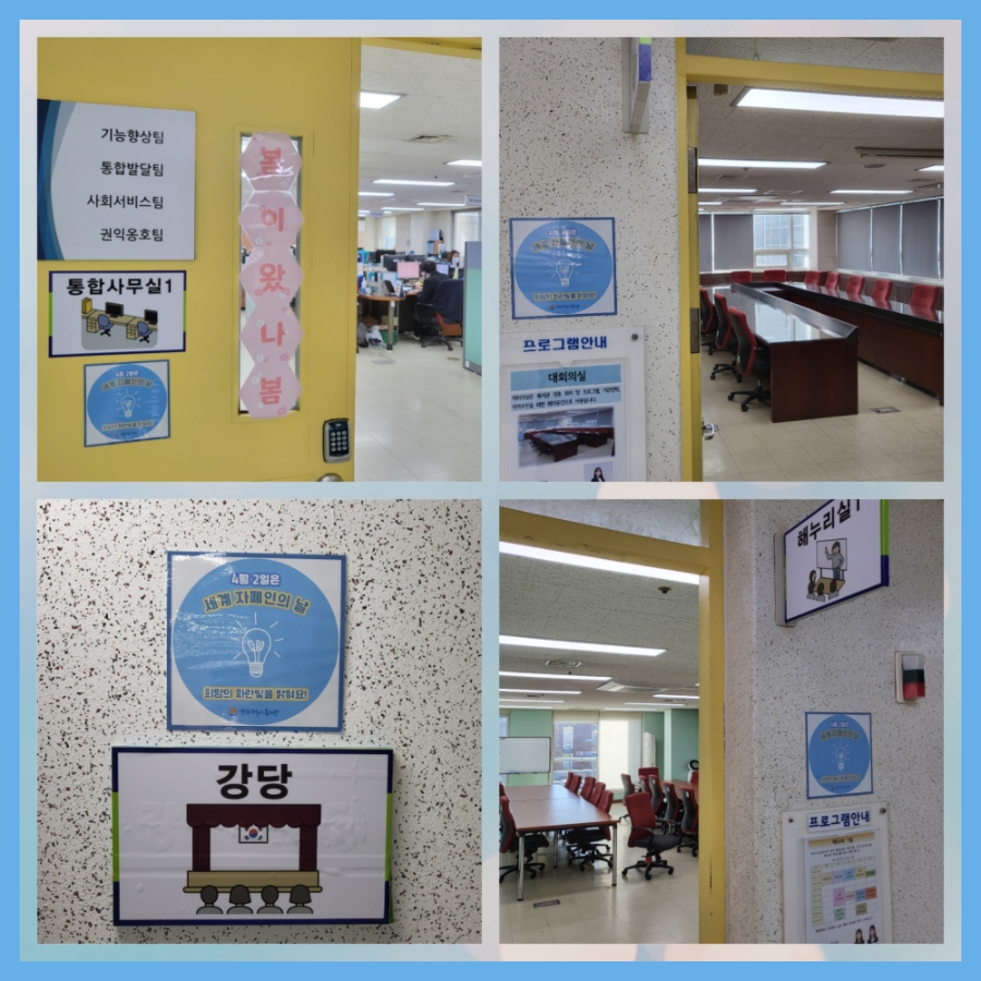 4월 2일 세계 자폐인의 날 캠페인