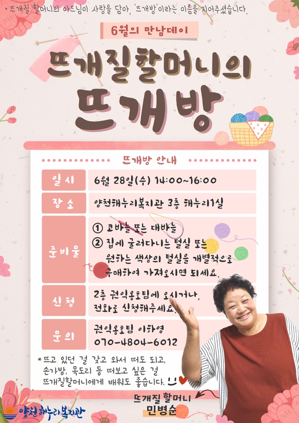 뜨개질할머니의 뜨개방