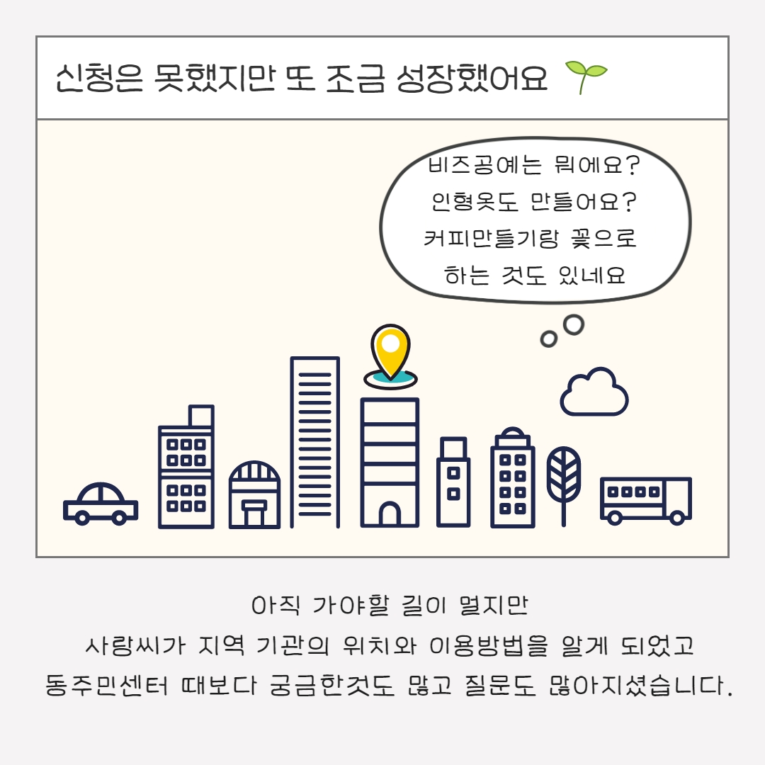 [동행]사랑씨 이야기 3