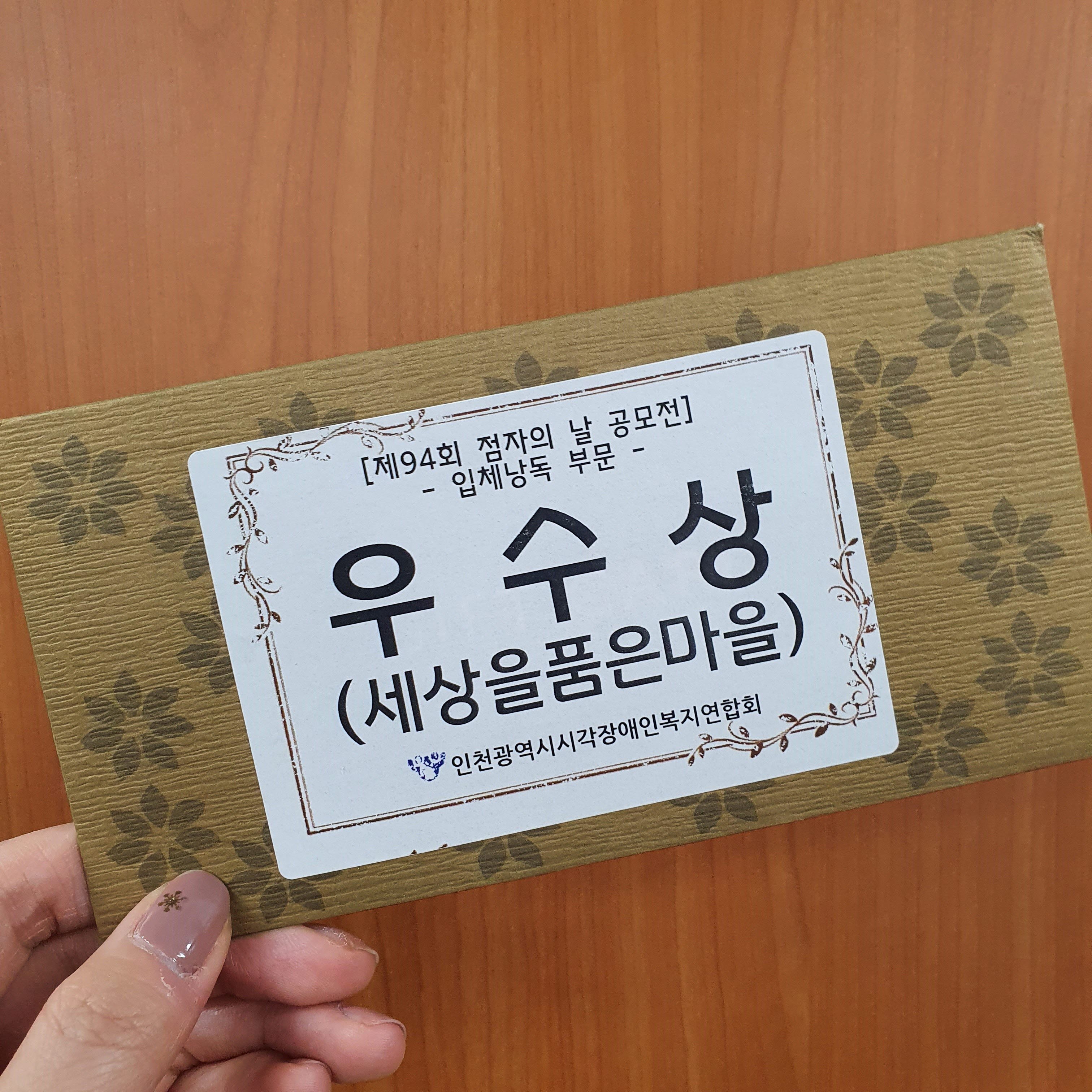 양천구민 극단 ‘세상을 품은 마을’ 후원금 전달식