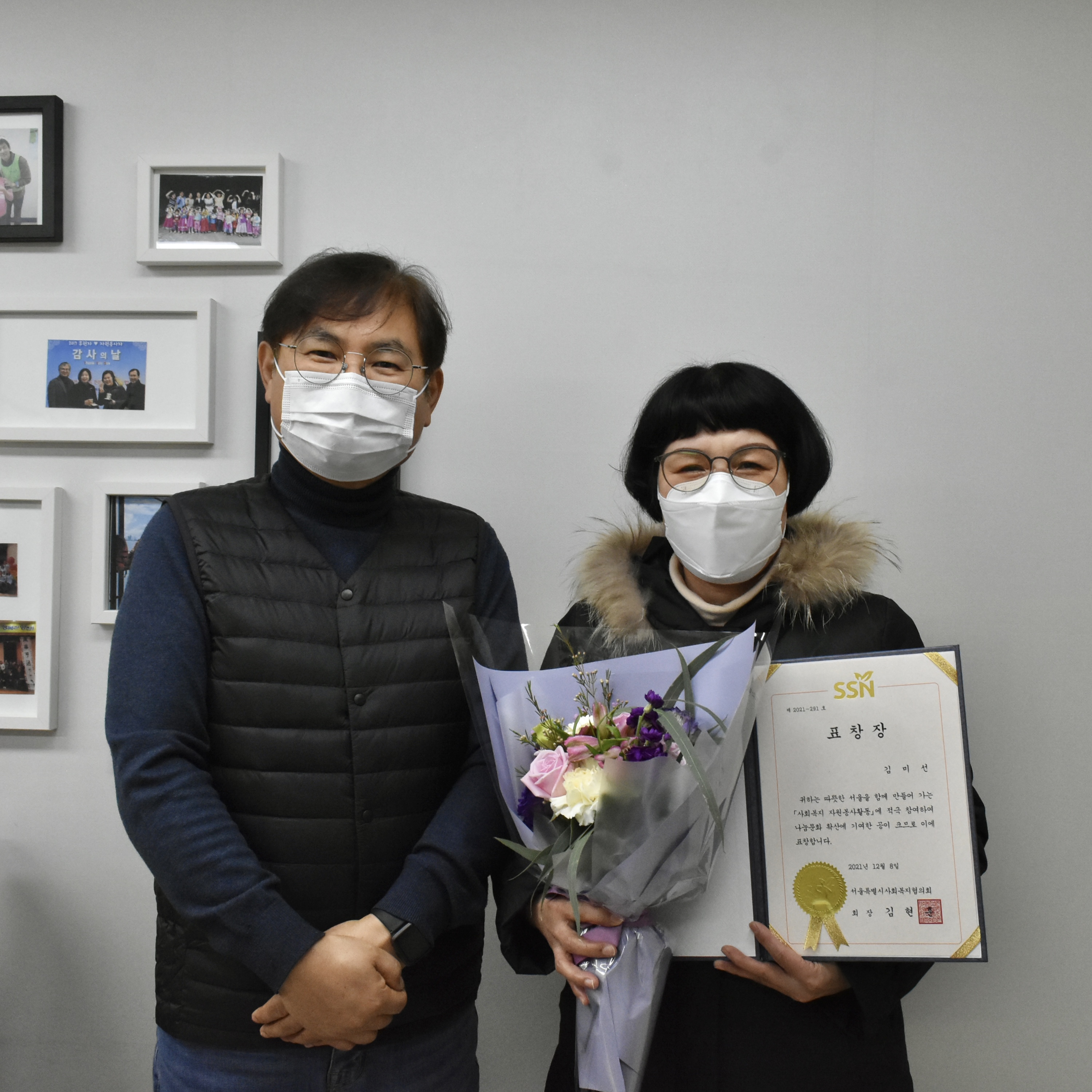 서울시사회복지협의회 우수 자원봉사자 