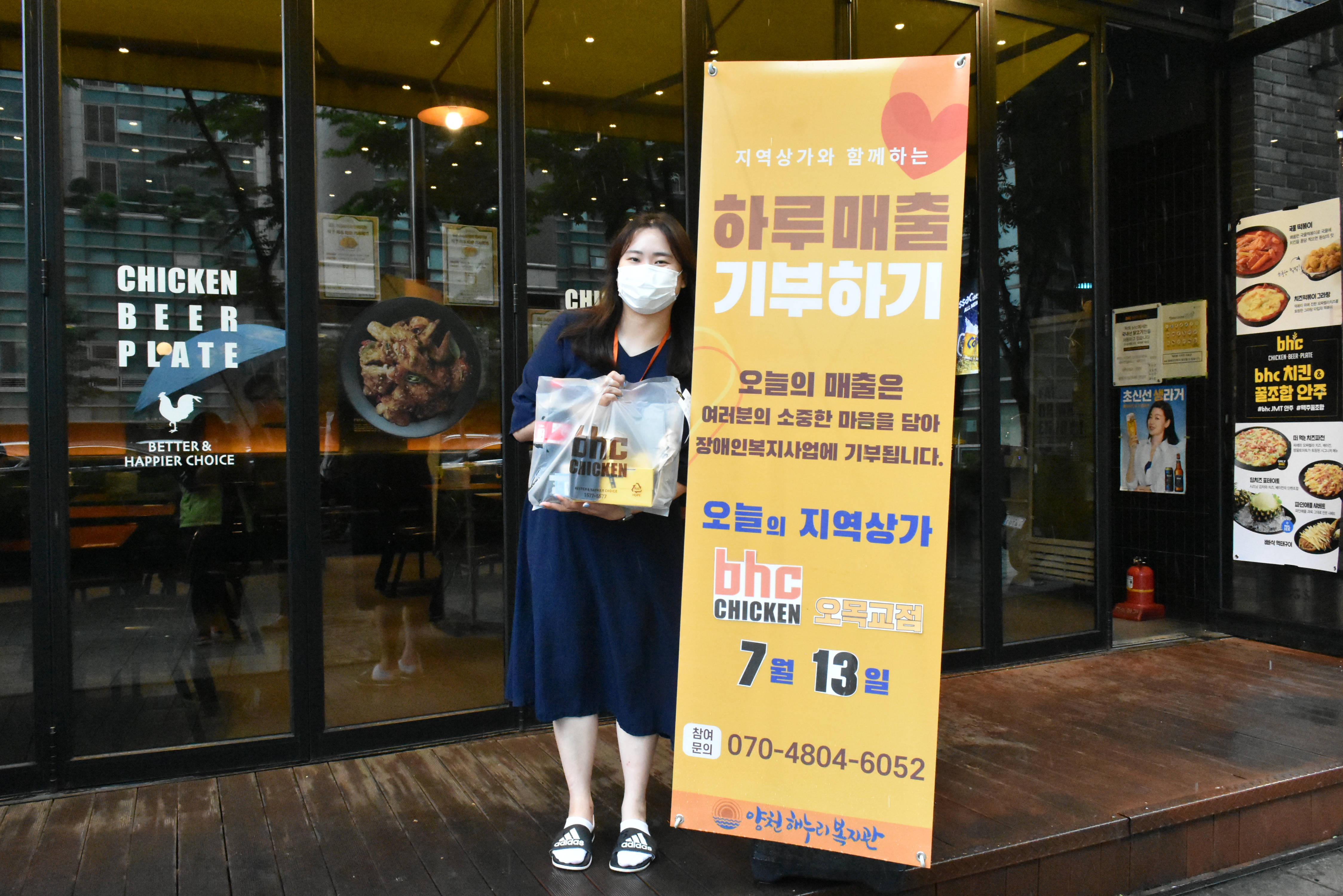 딱! 하루 매출 기부하기