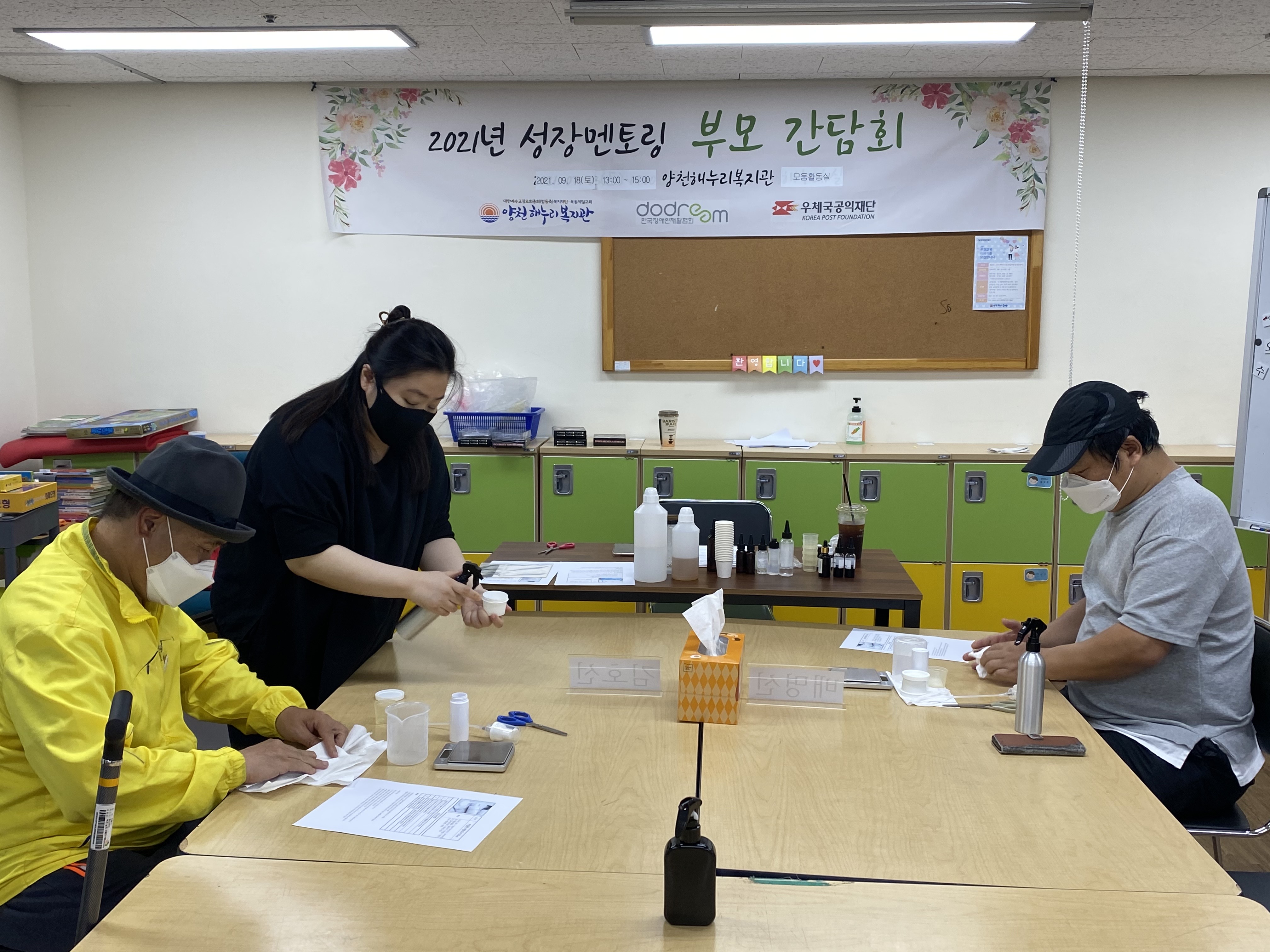 2021년 성장멘토링 부모간담회 진행